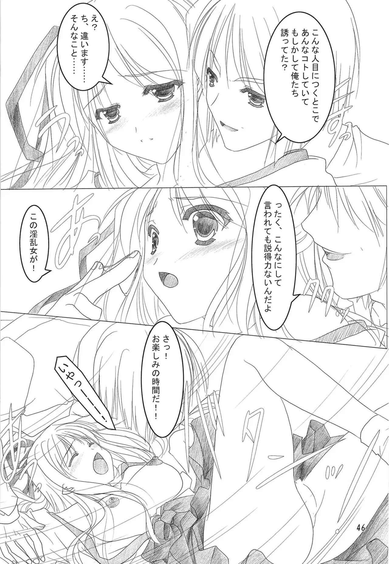 緋袴総集編其之弐 Page.45