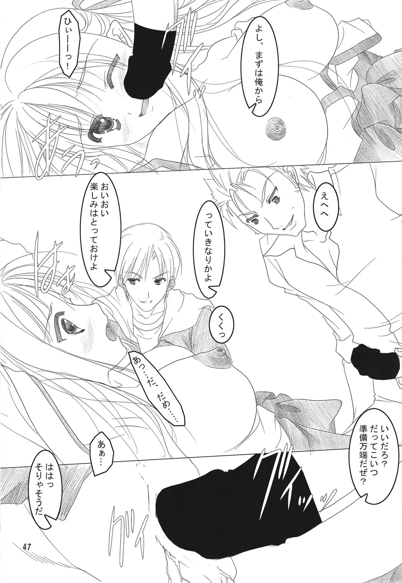 緋袴総集編其之弐 Page.46