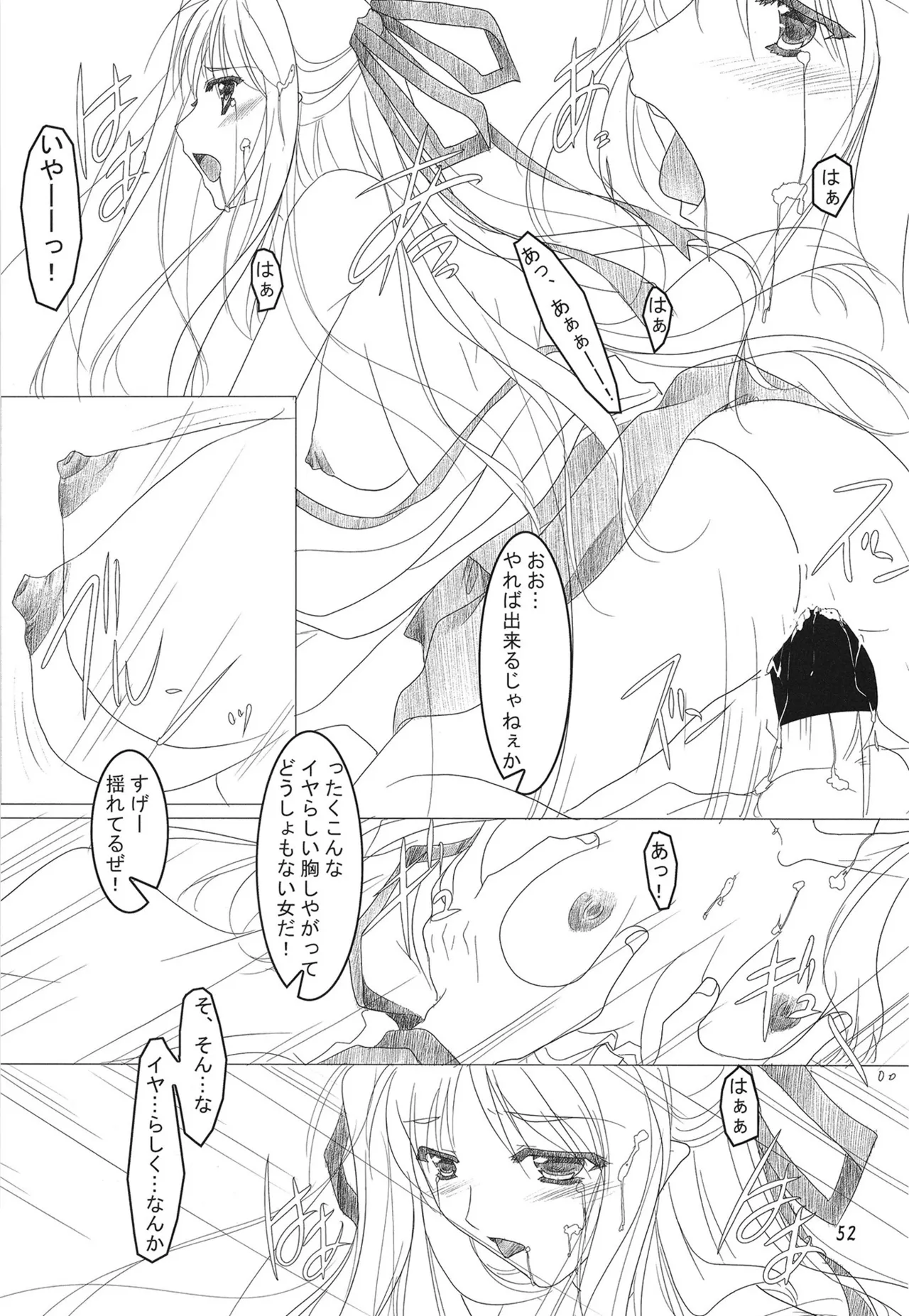緋袴総集編其之弐 Page.51