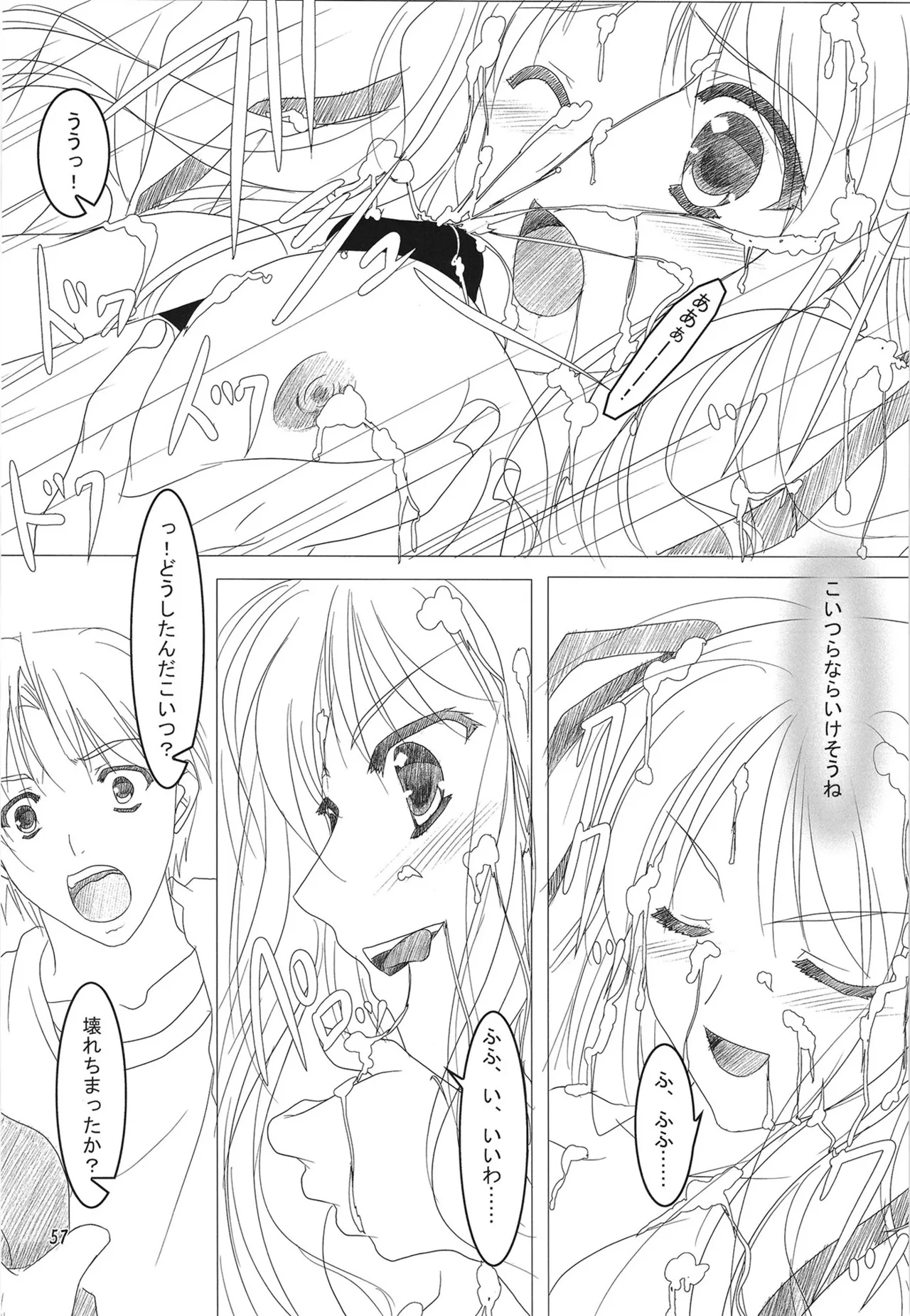 緋袴総集編其之弐 Page.56