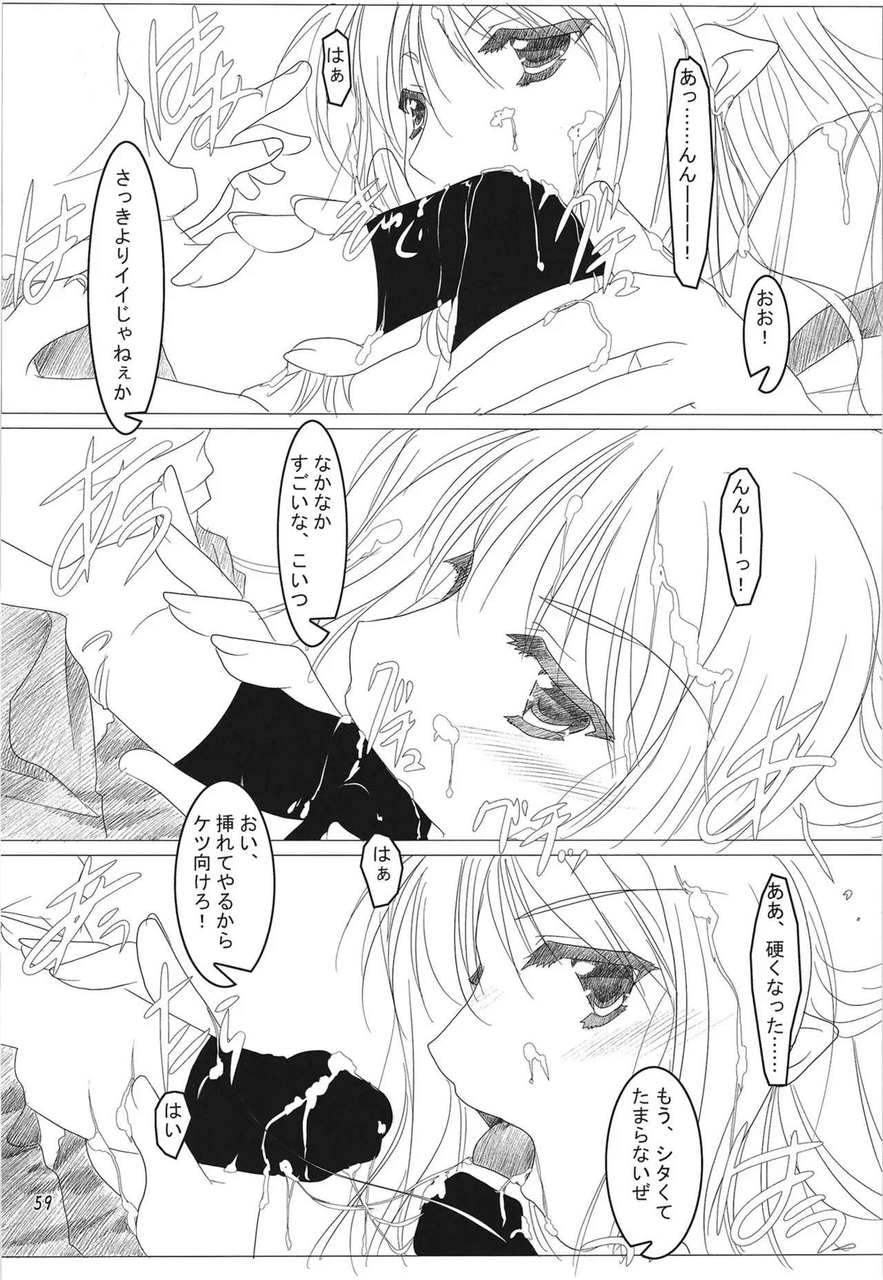 緋袴総集編其之弐 Page.58