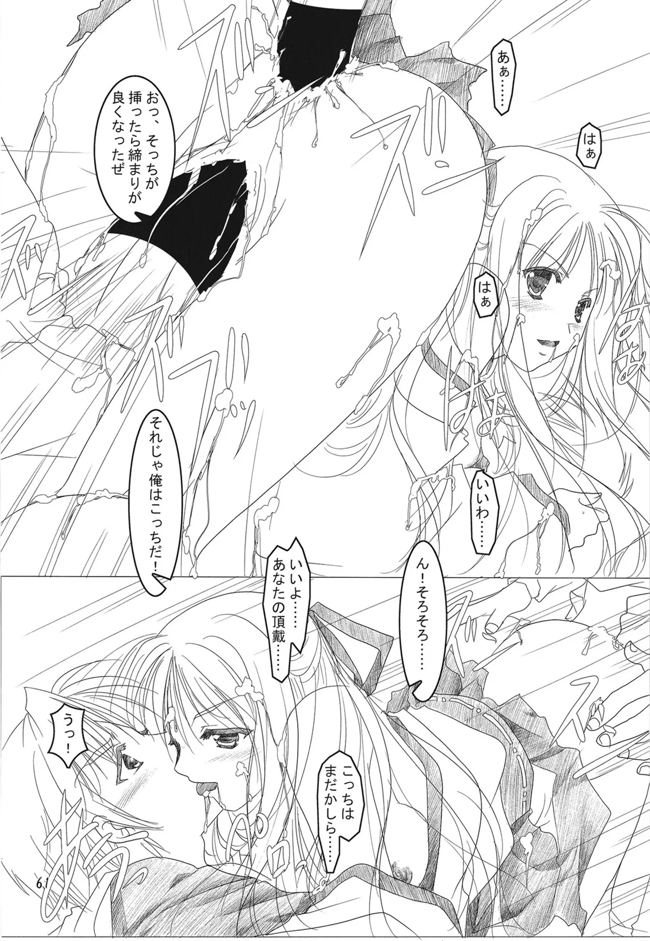 緋袴総集編其之弐 Page.60