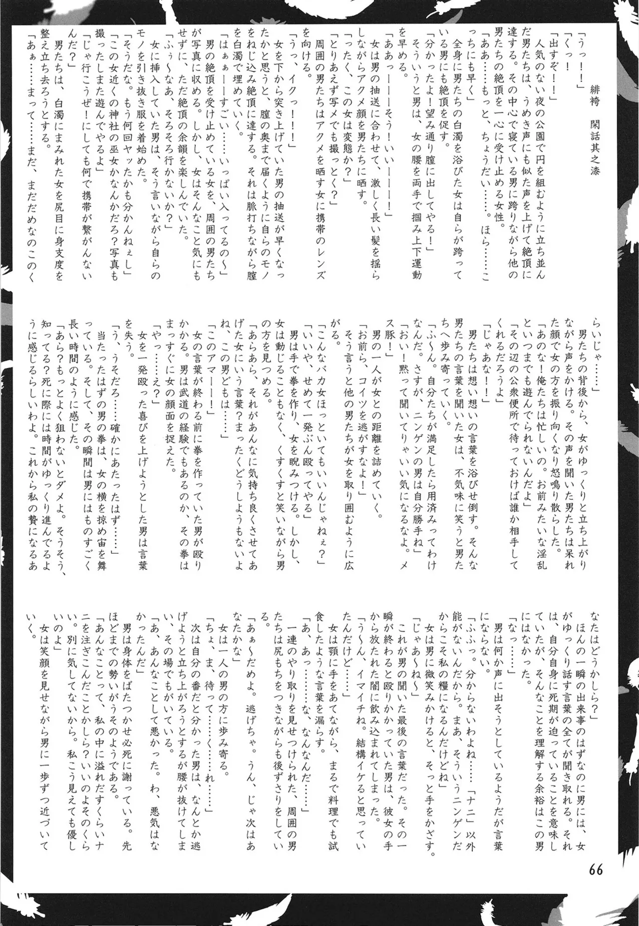 緋袴総集編其之弐 Page.65