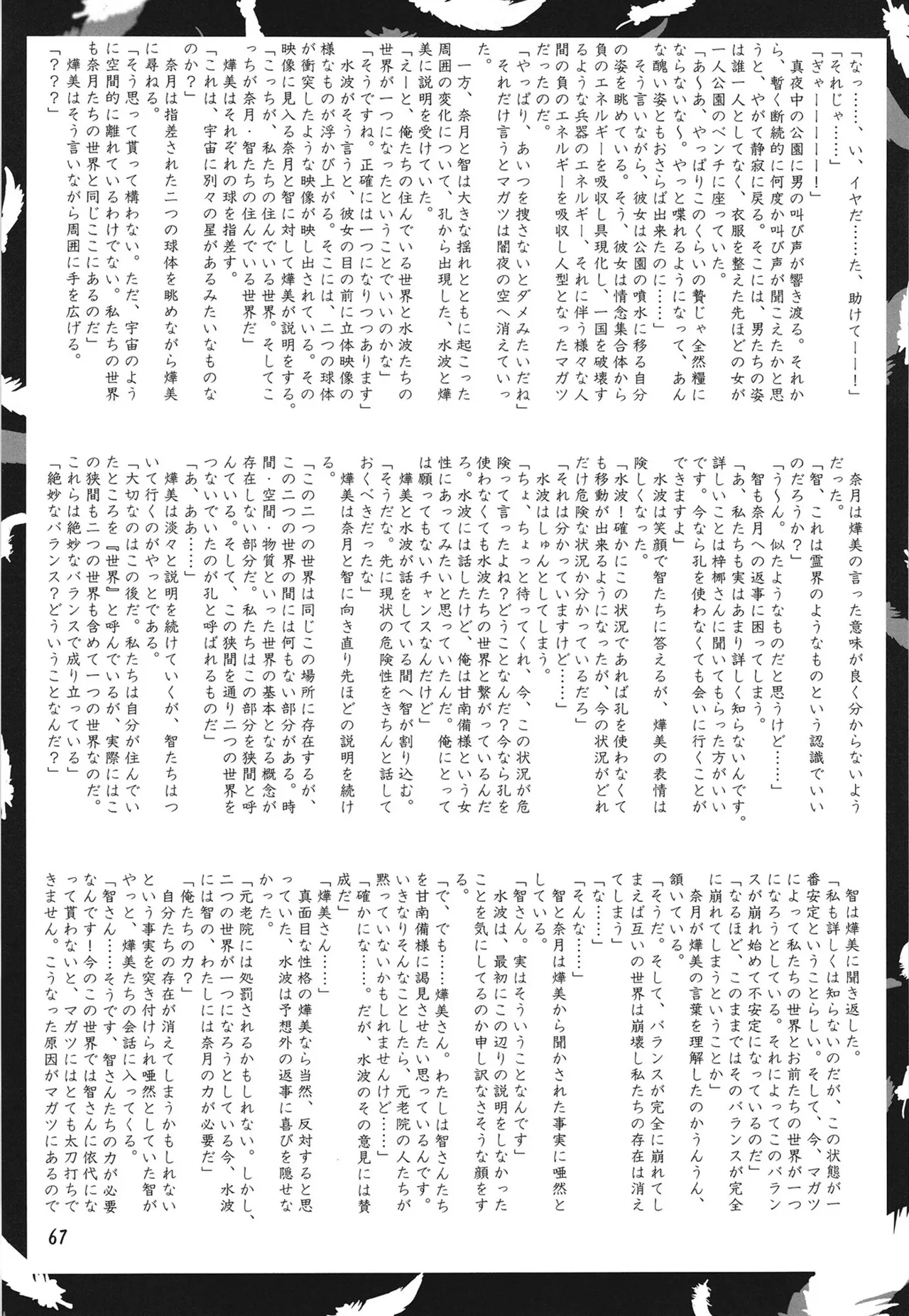 緋袴総集編其之弐 Page.66