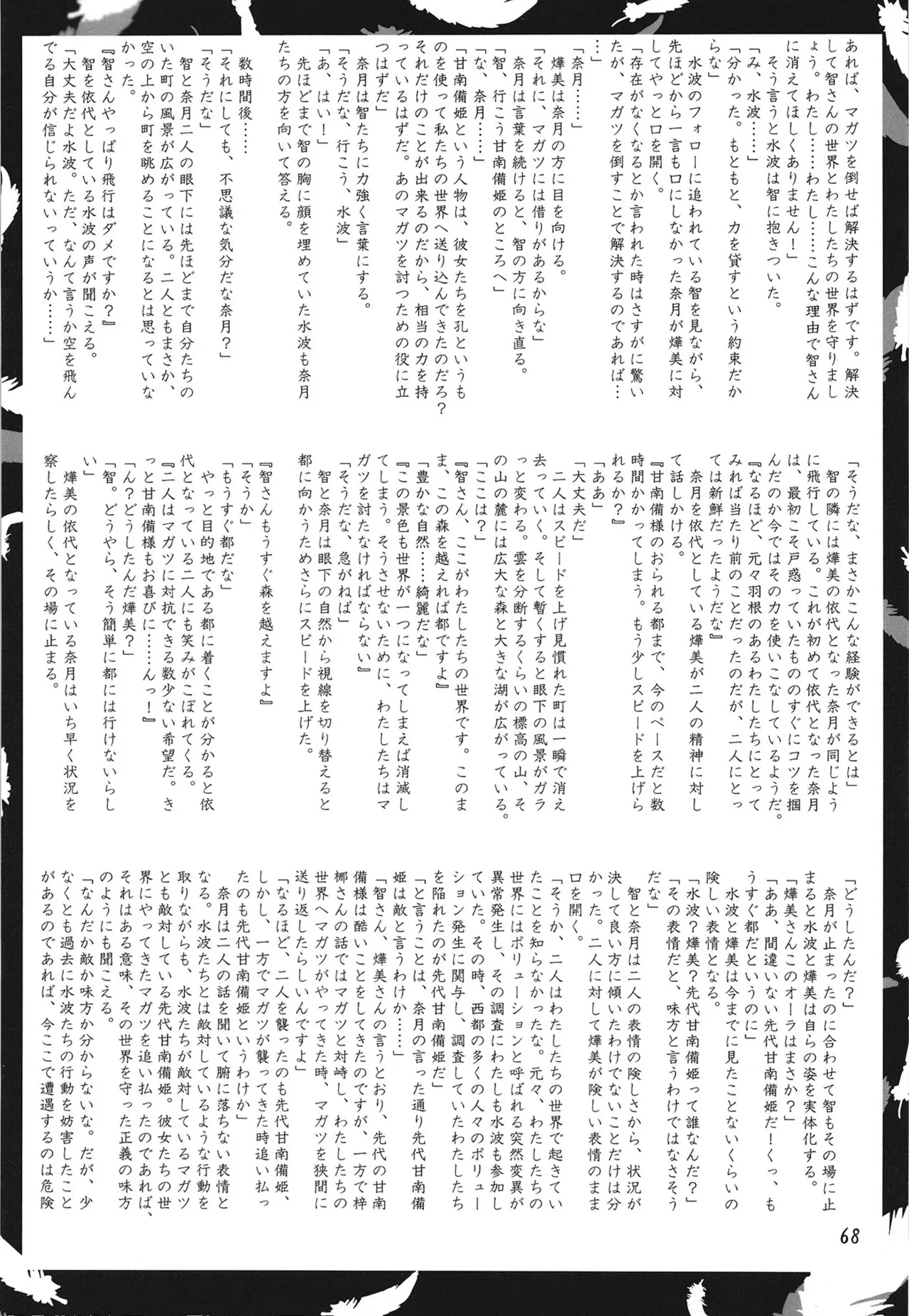 緋袴総集編其之弐 Page.67