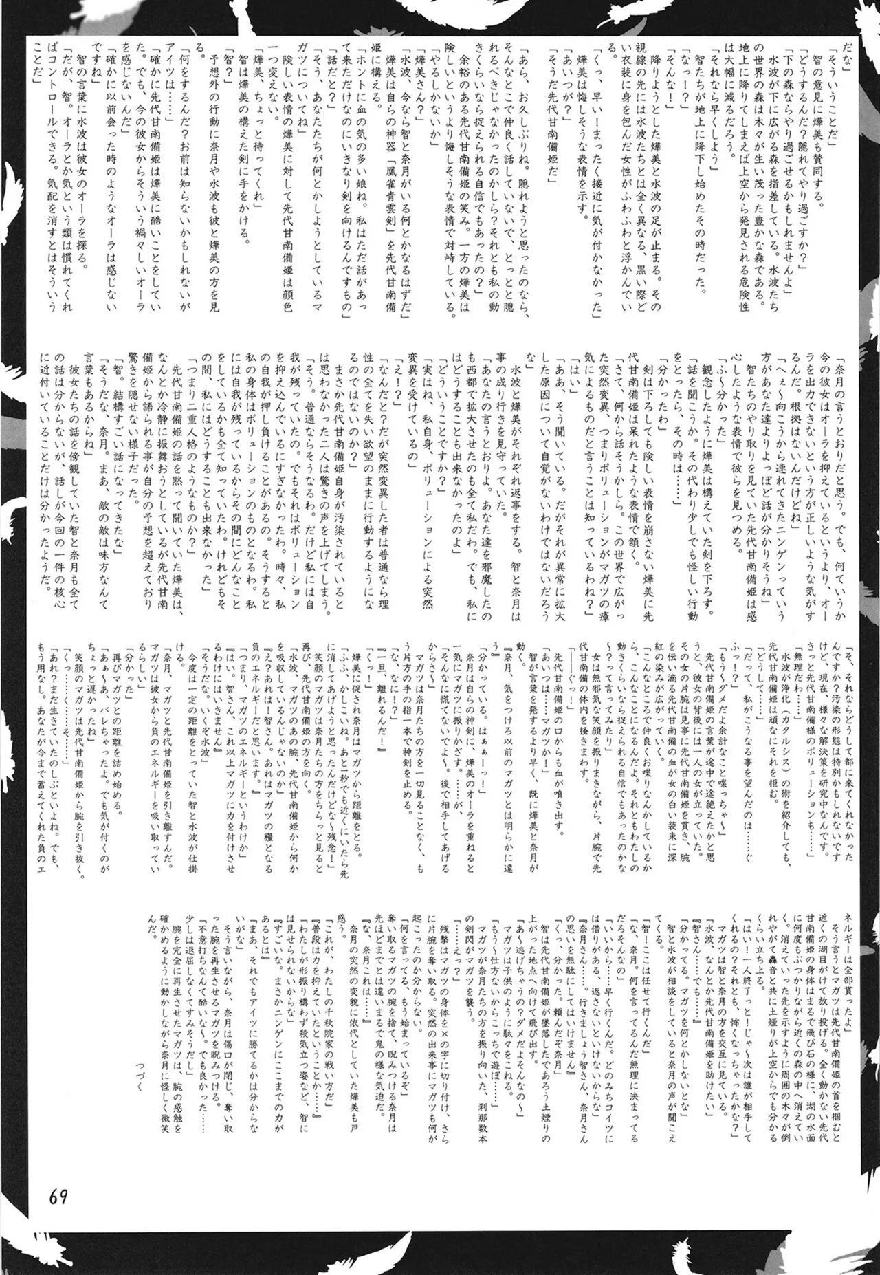 緋袴総集編其之弐 Page.68