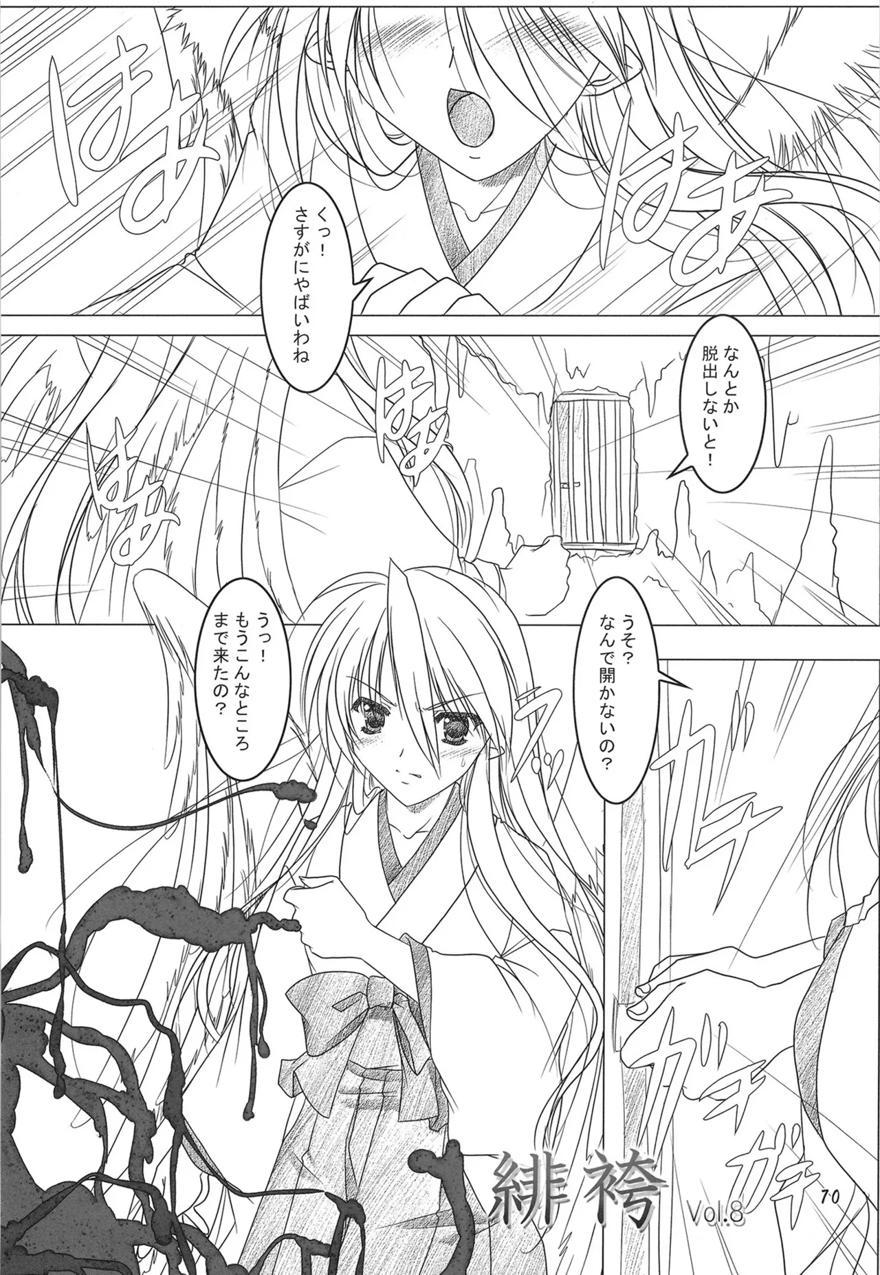 緋袴総集編其之弐 Page.69