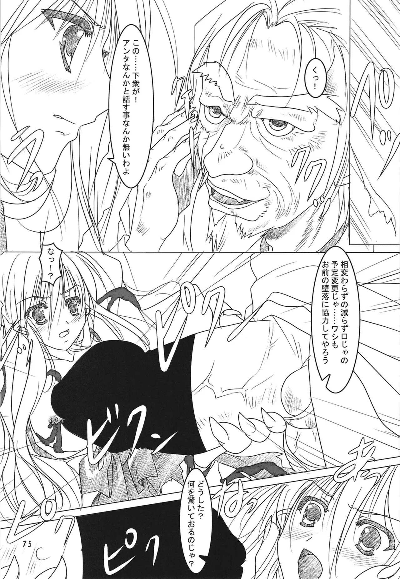 緋袴総集編其之弐 Page.74