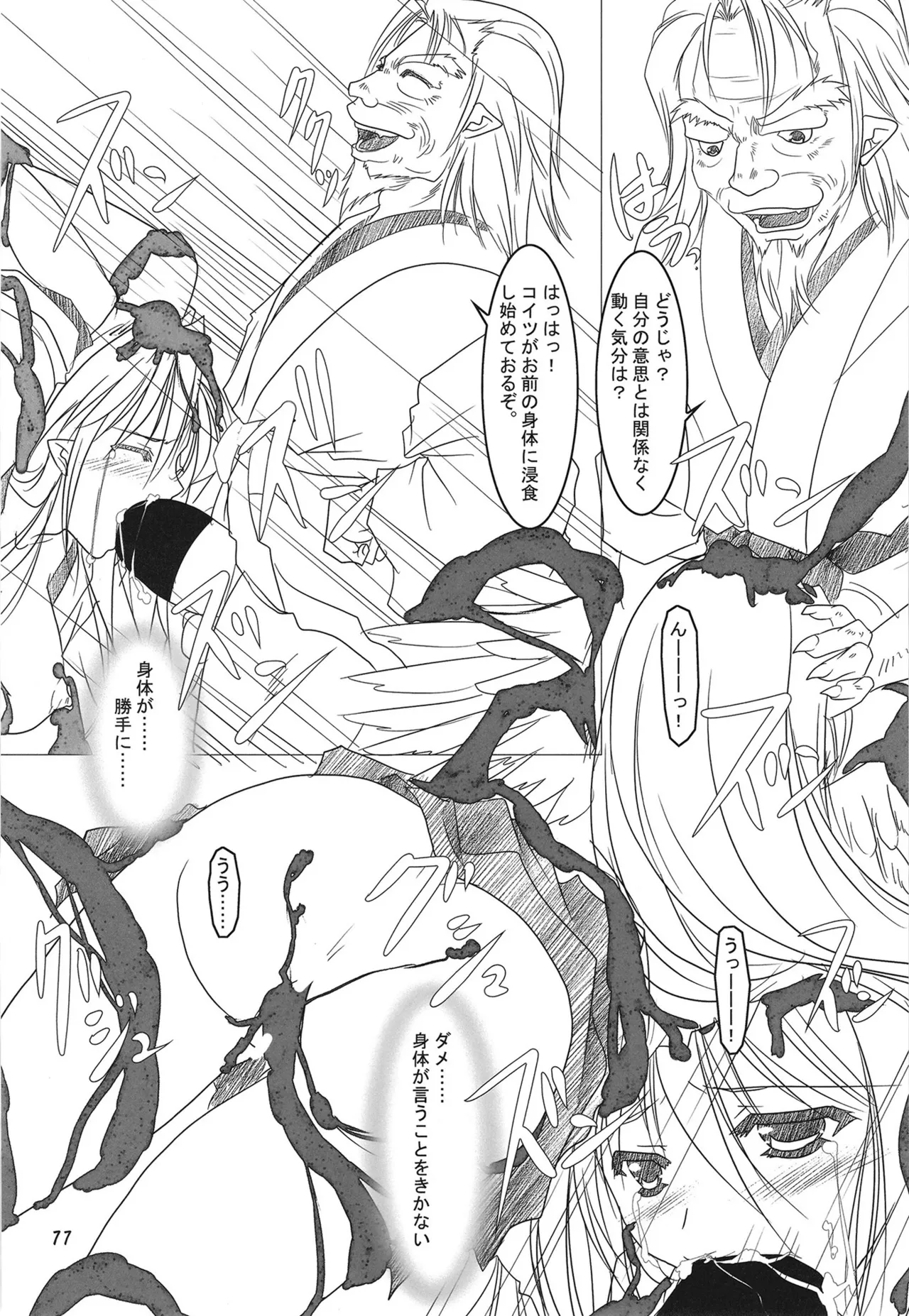 緋袴総集編其之弐 Page.76