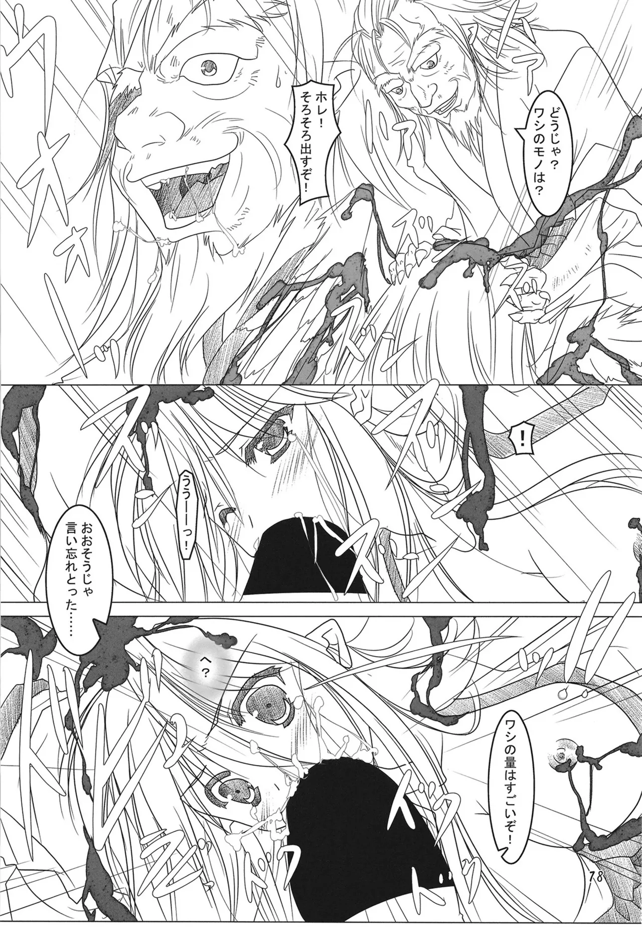 緋袴総集編其之弐 Page.77