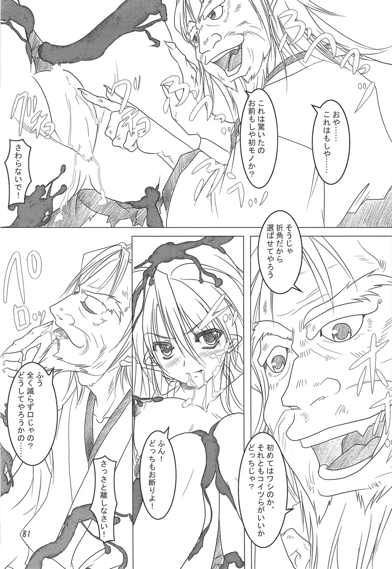 緋袴総集編其之弐 Page.80