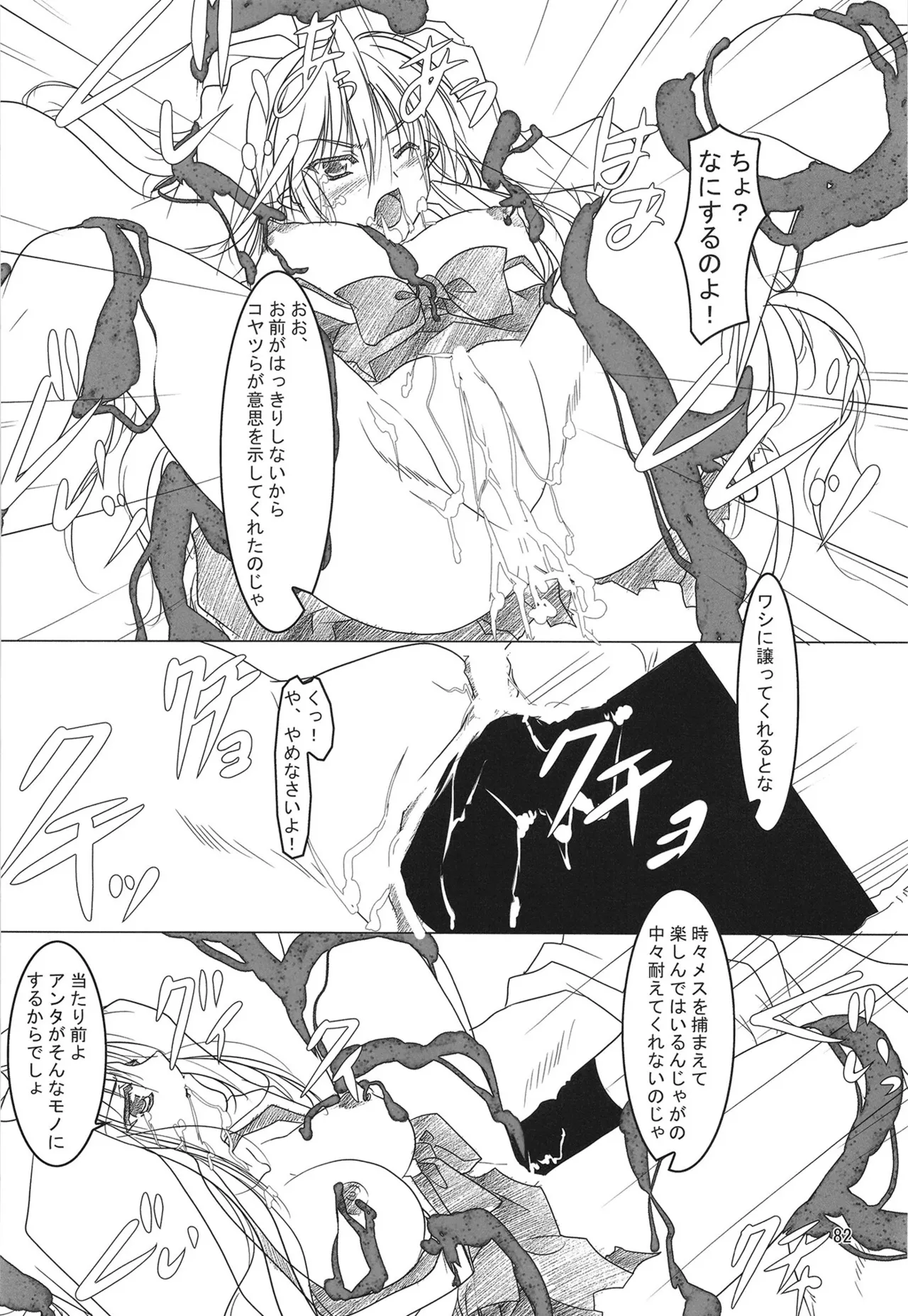 緋袴総集編其之弐 Page.81