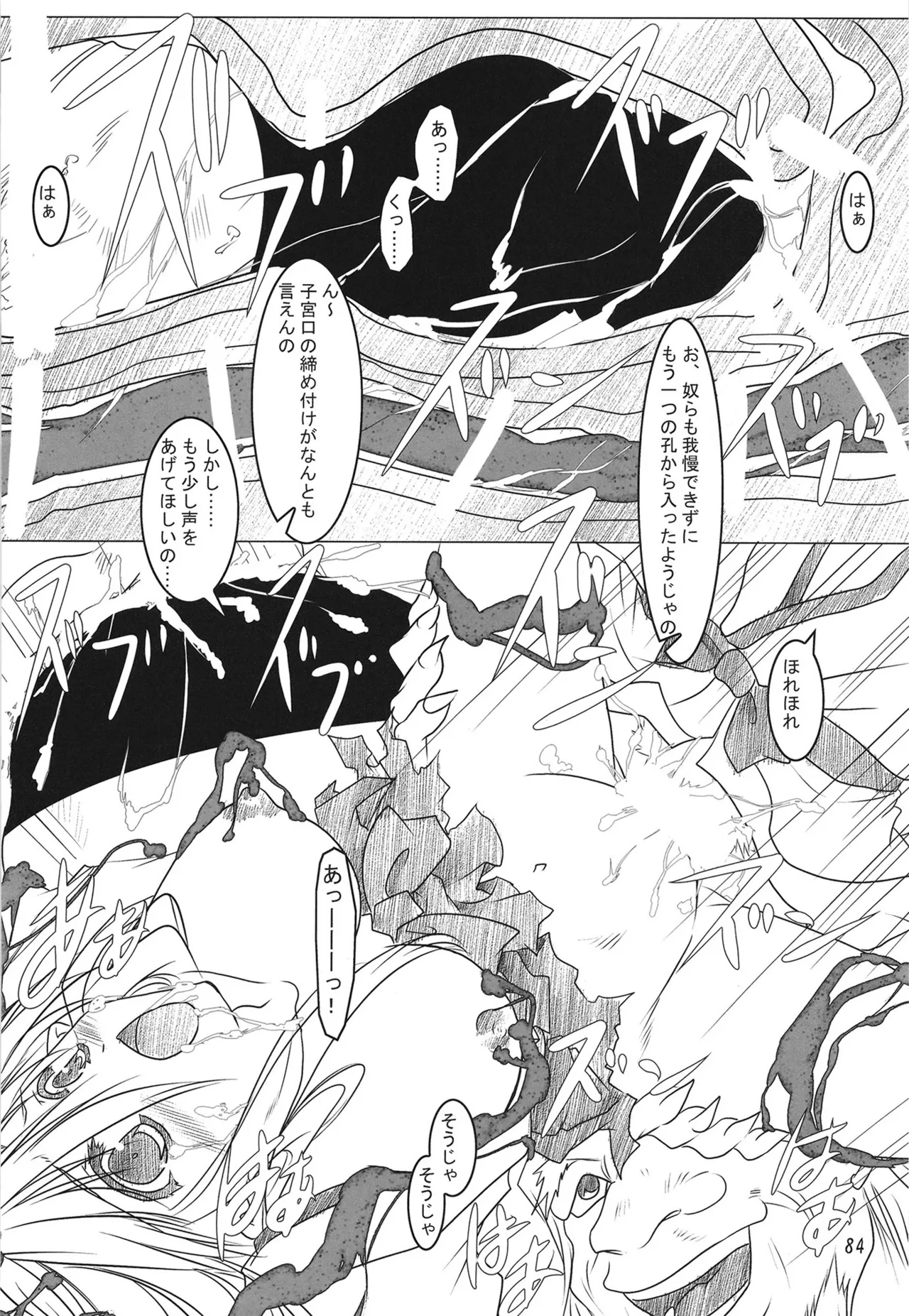 緋袴総集編其之弐 Page.83