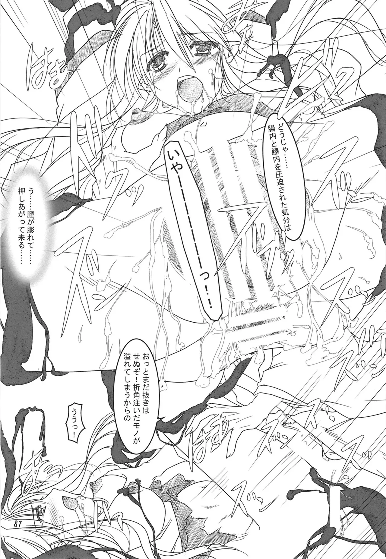 緋袴総集編其之弐 Page.86
