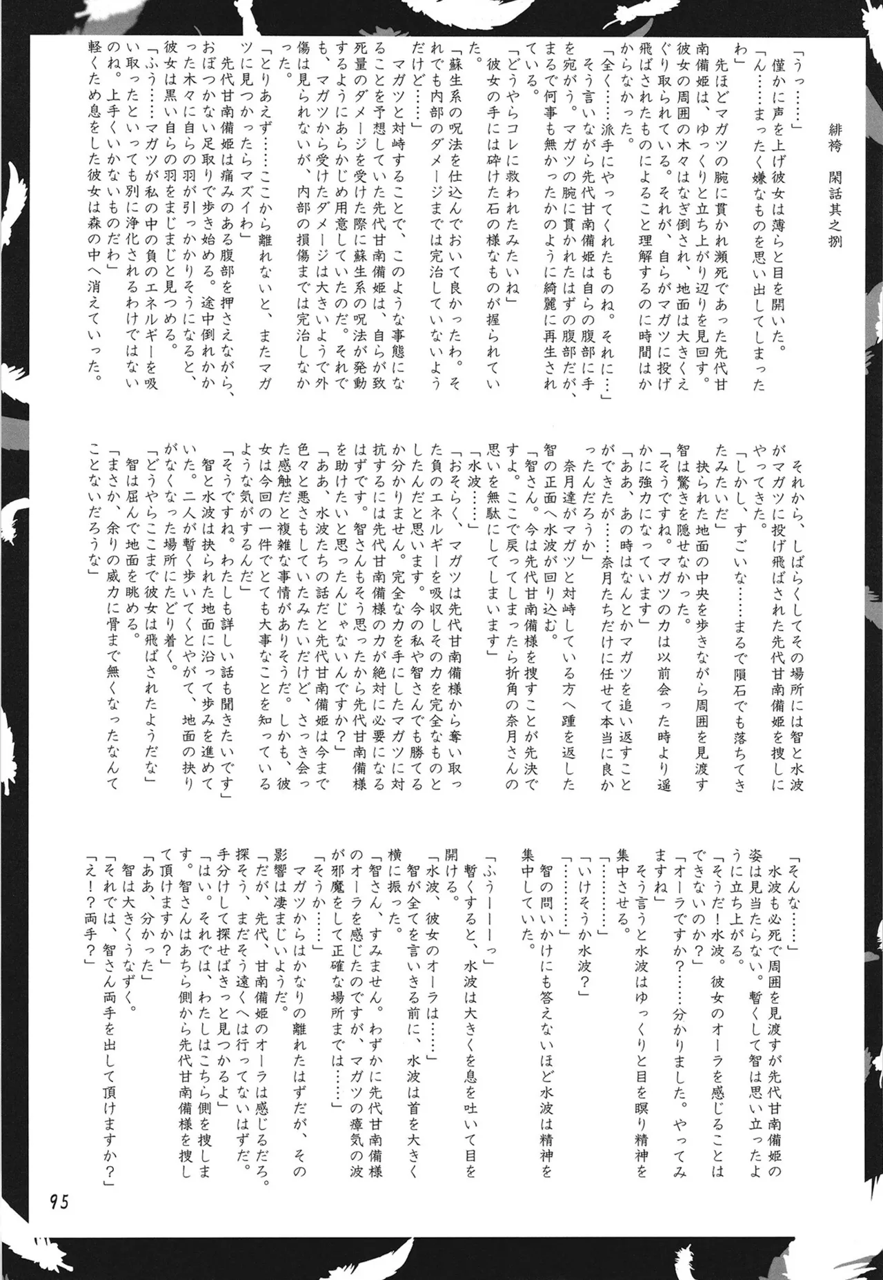 緋袴総集編其之弐 Page.94