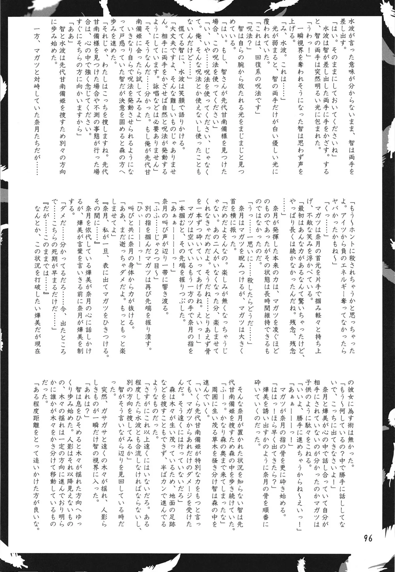 緋袴総集編其之弐 Page.95