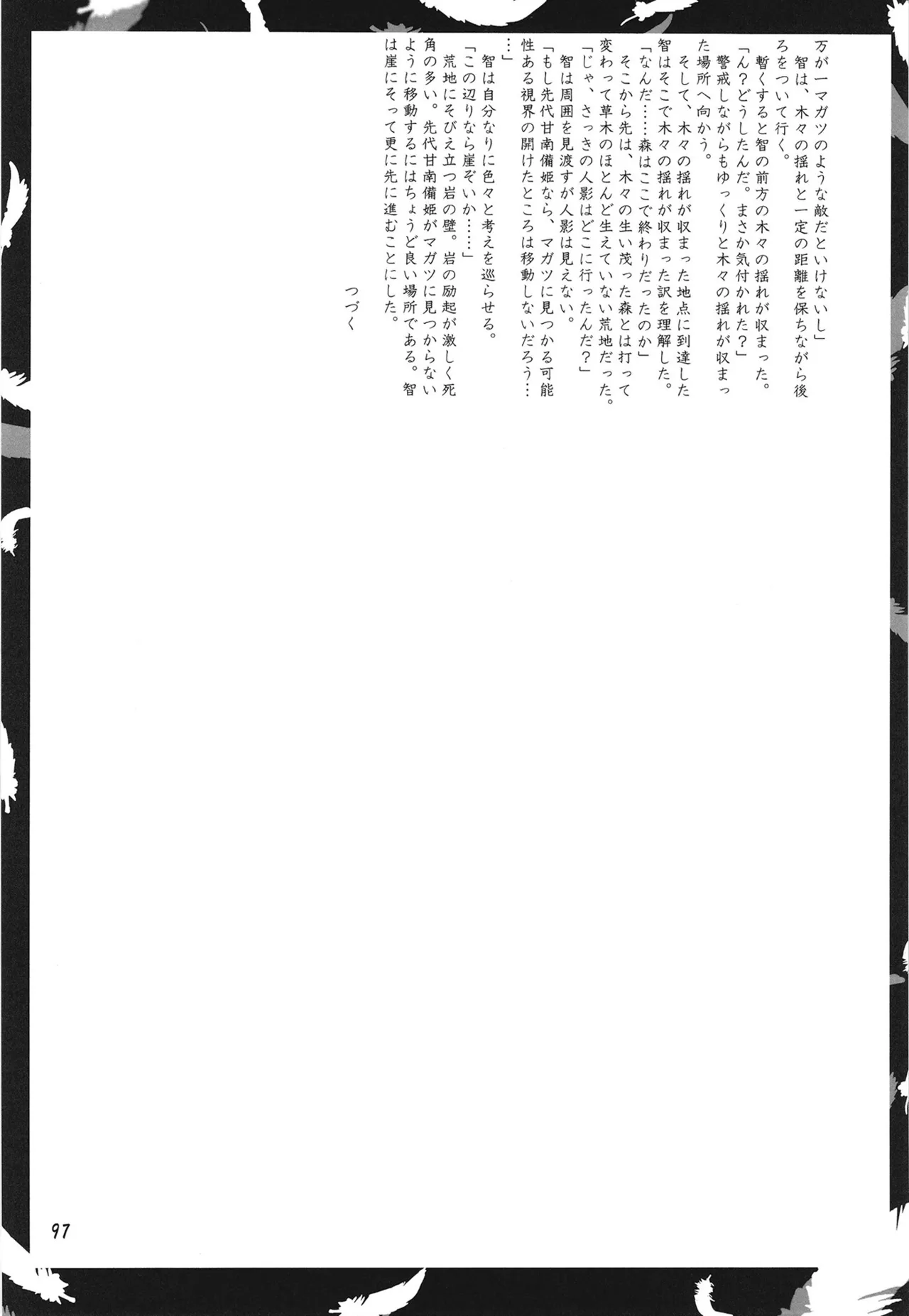 緋袴総集編其之弐 Page.96