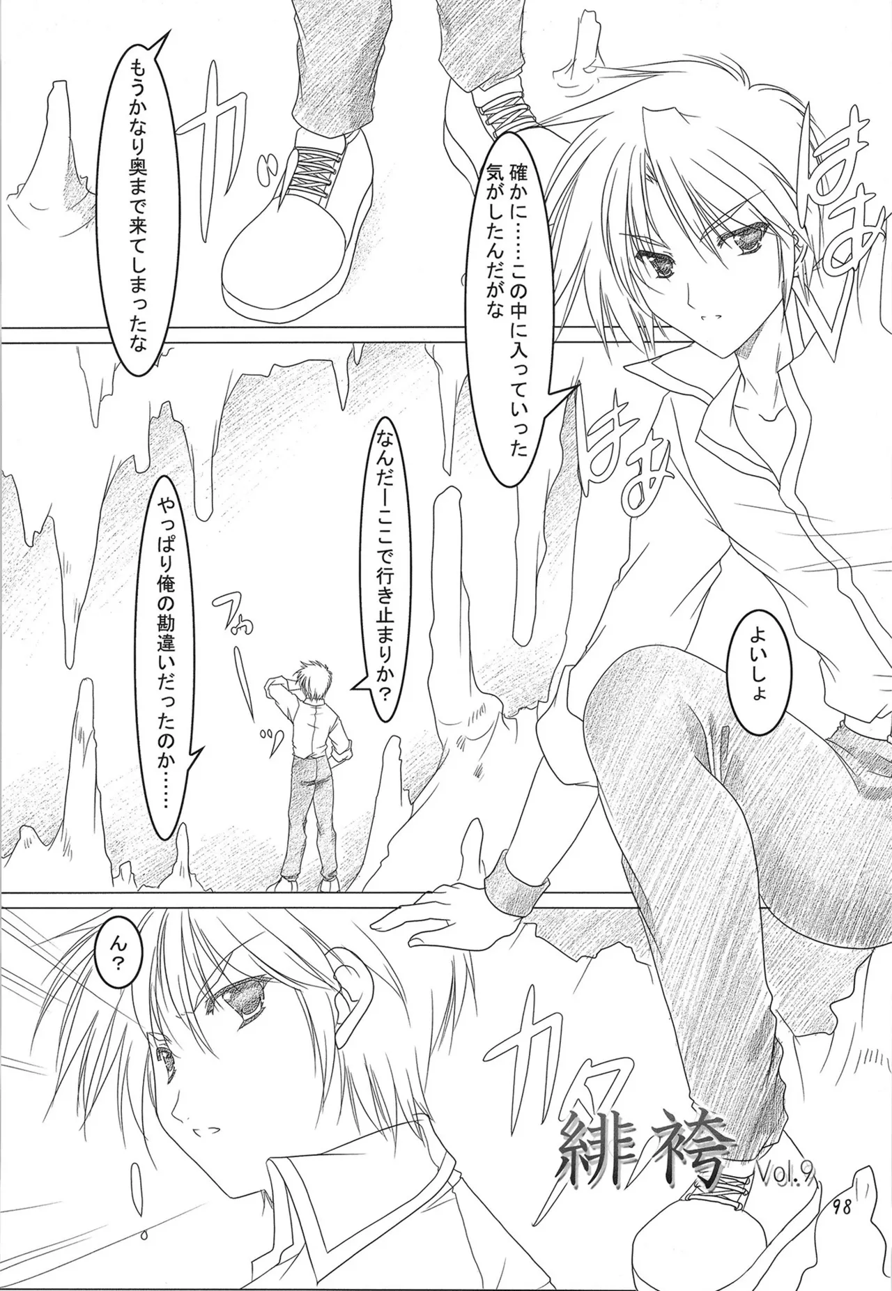 緋袴総集編其之弐 Page.97