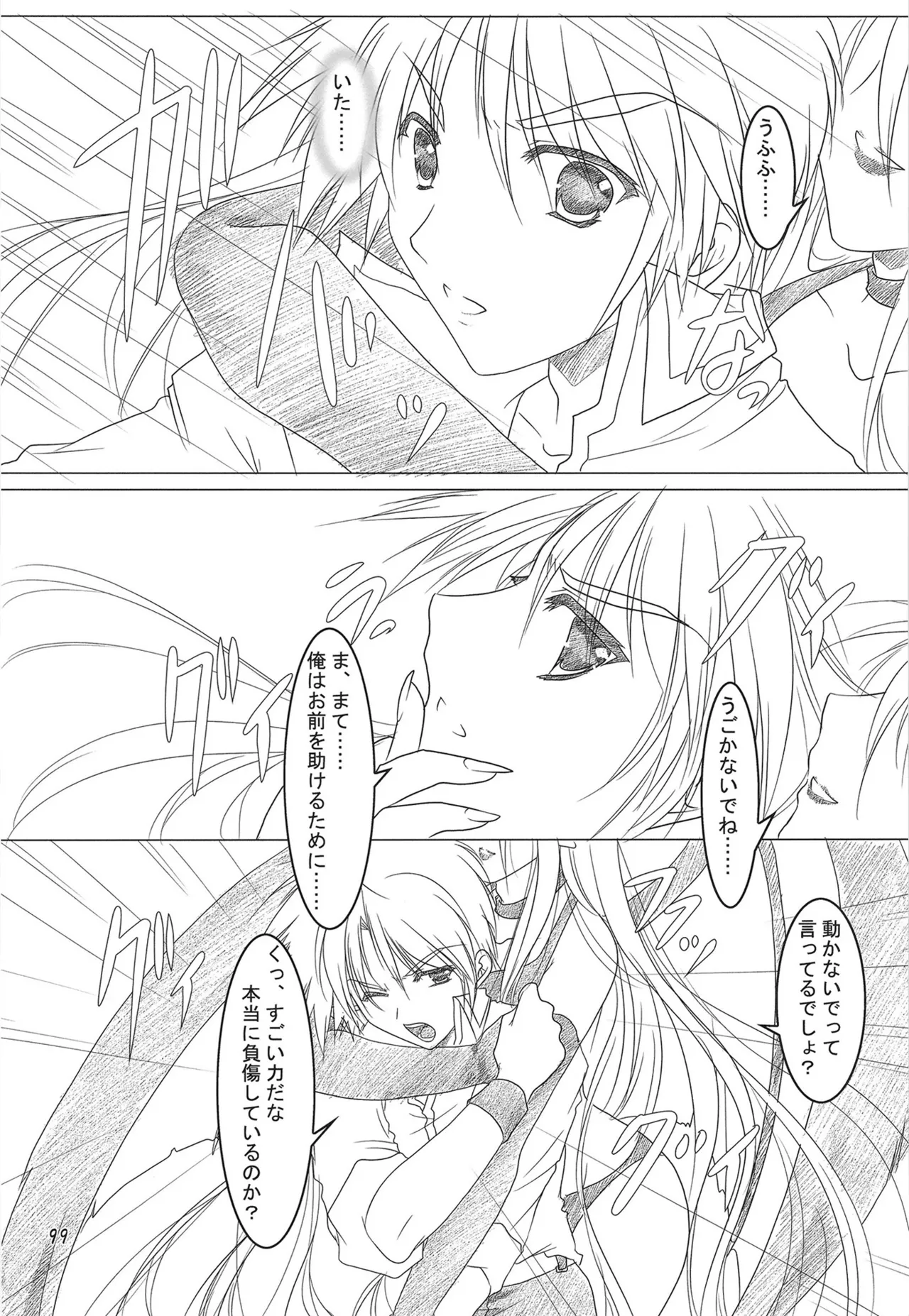 緋袴総集編其之弐 Page.98