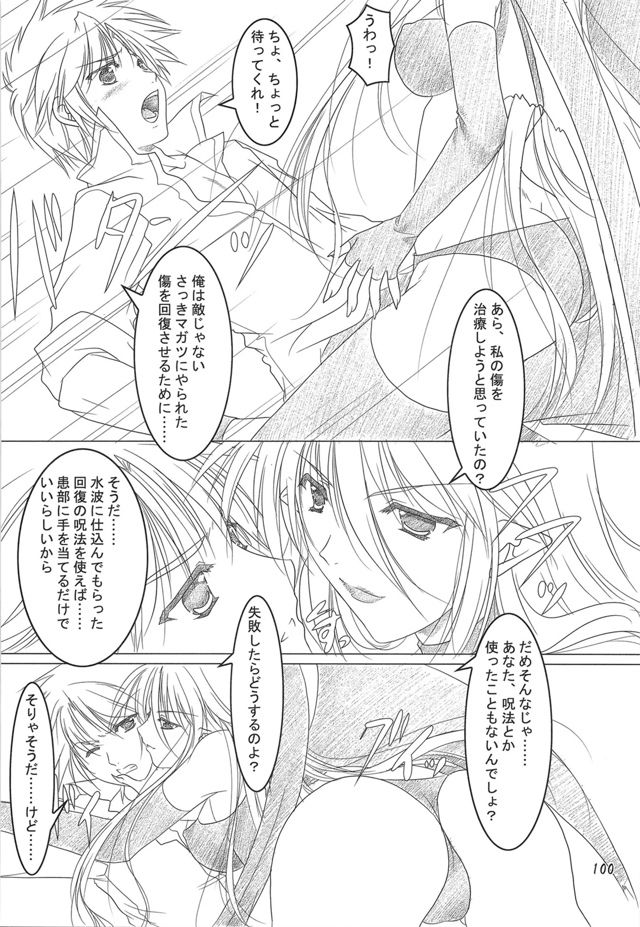 緋袴総集編其之弐 Page.99