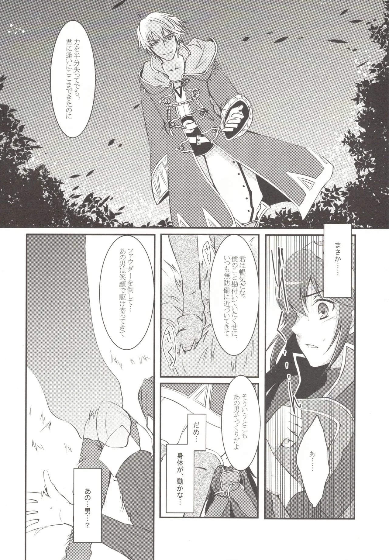 オムファタール Page.10