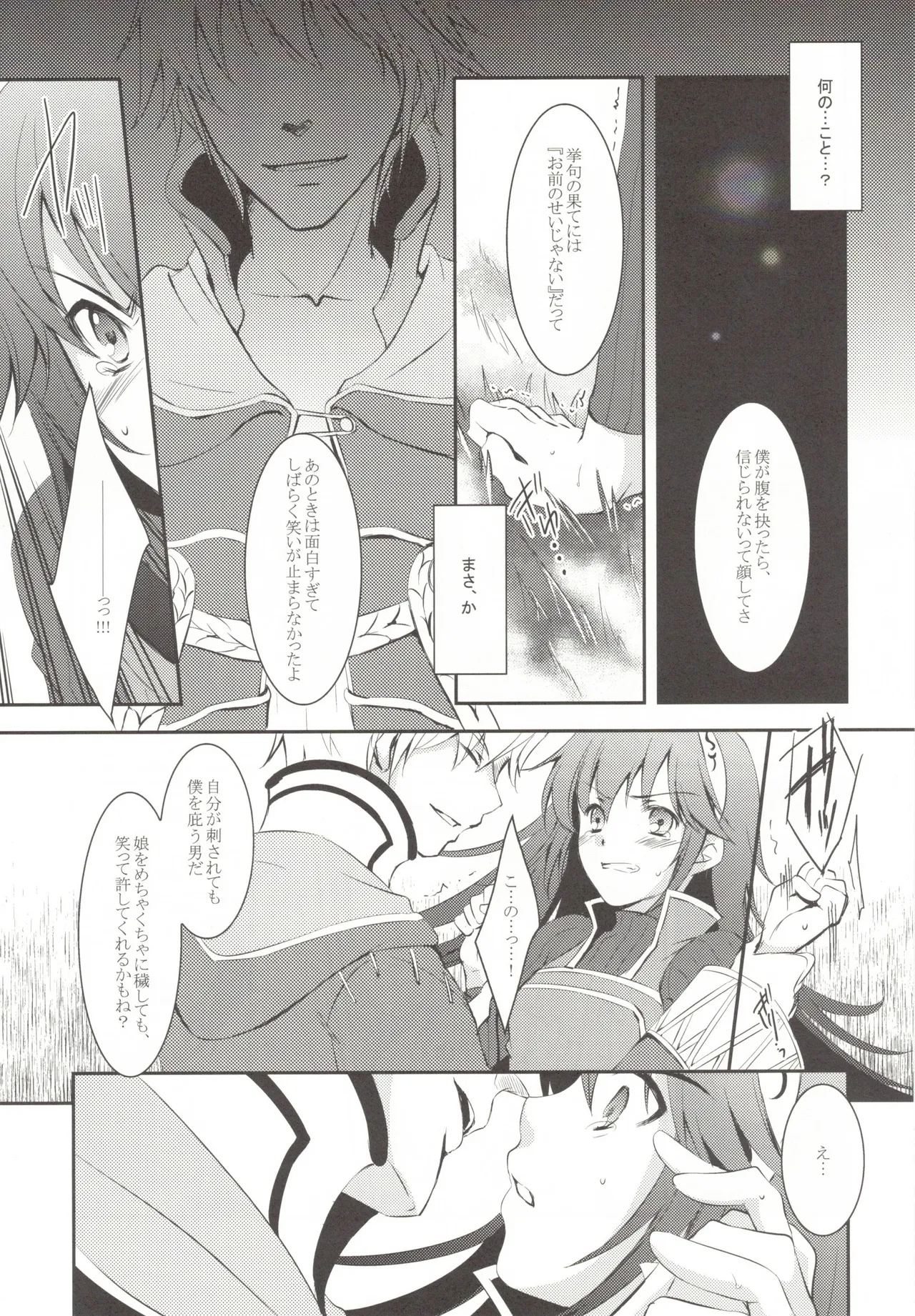 オムファタール Page.11