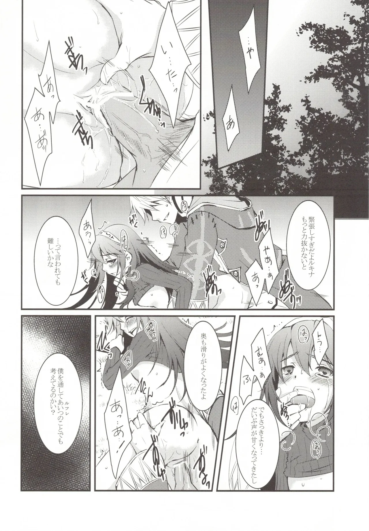 オムファタール Page.12