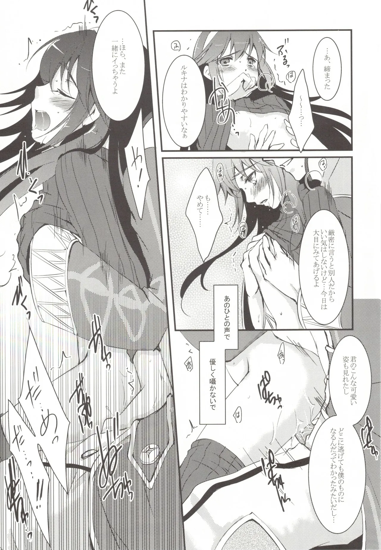 オムファタール Page.13