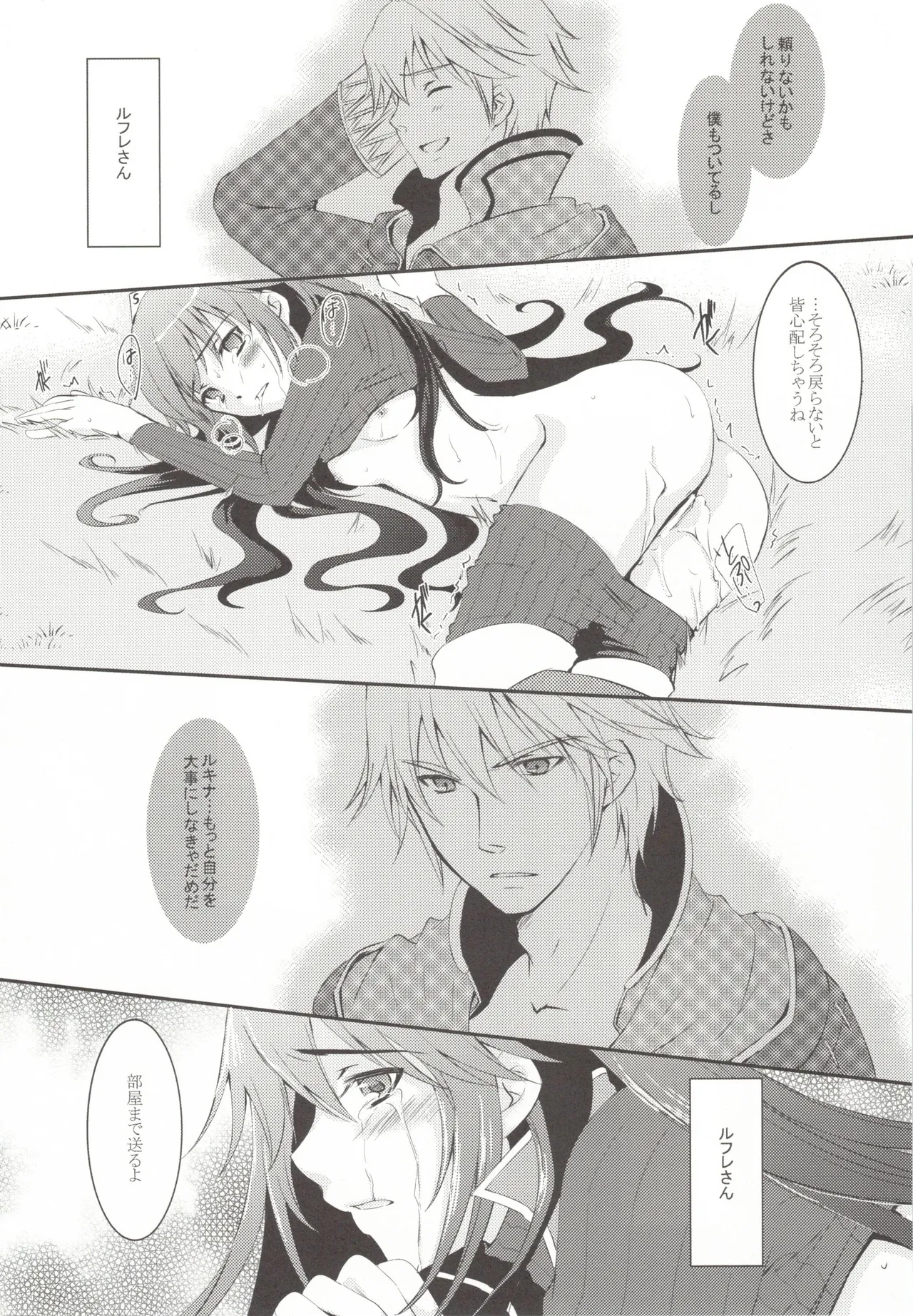 オムファタール Page.15