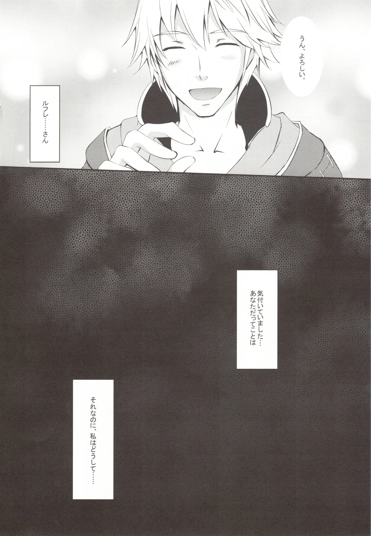 オムファタール Page.16