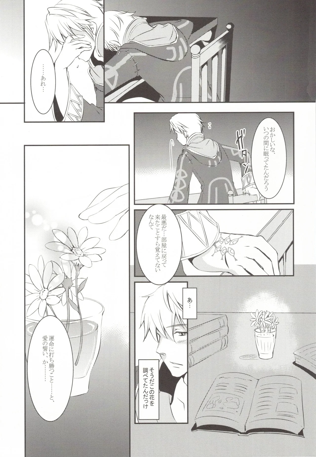 オムファタール Page.17