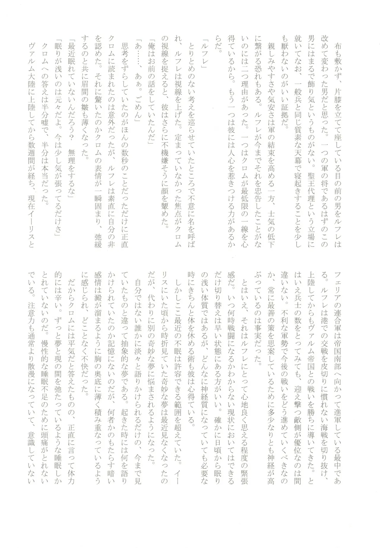 オムファタール Page.24