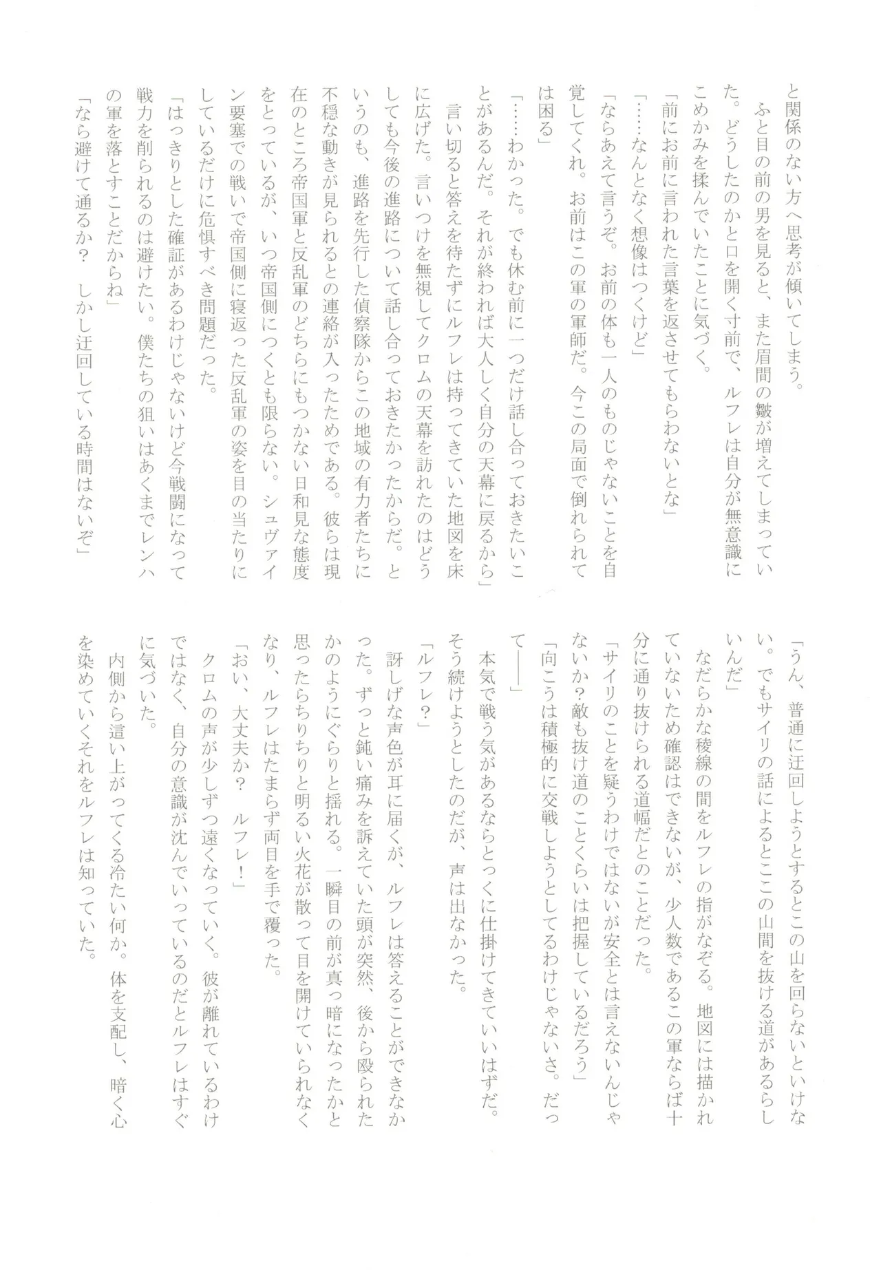 オムファタール Page.25