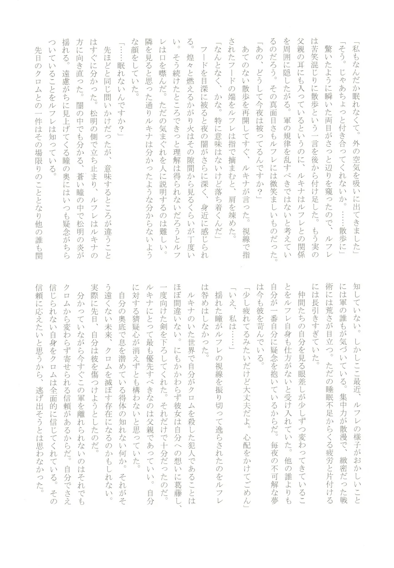 オムファタール Page.27