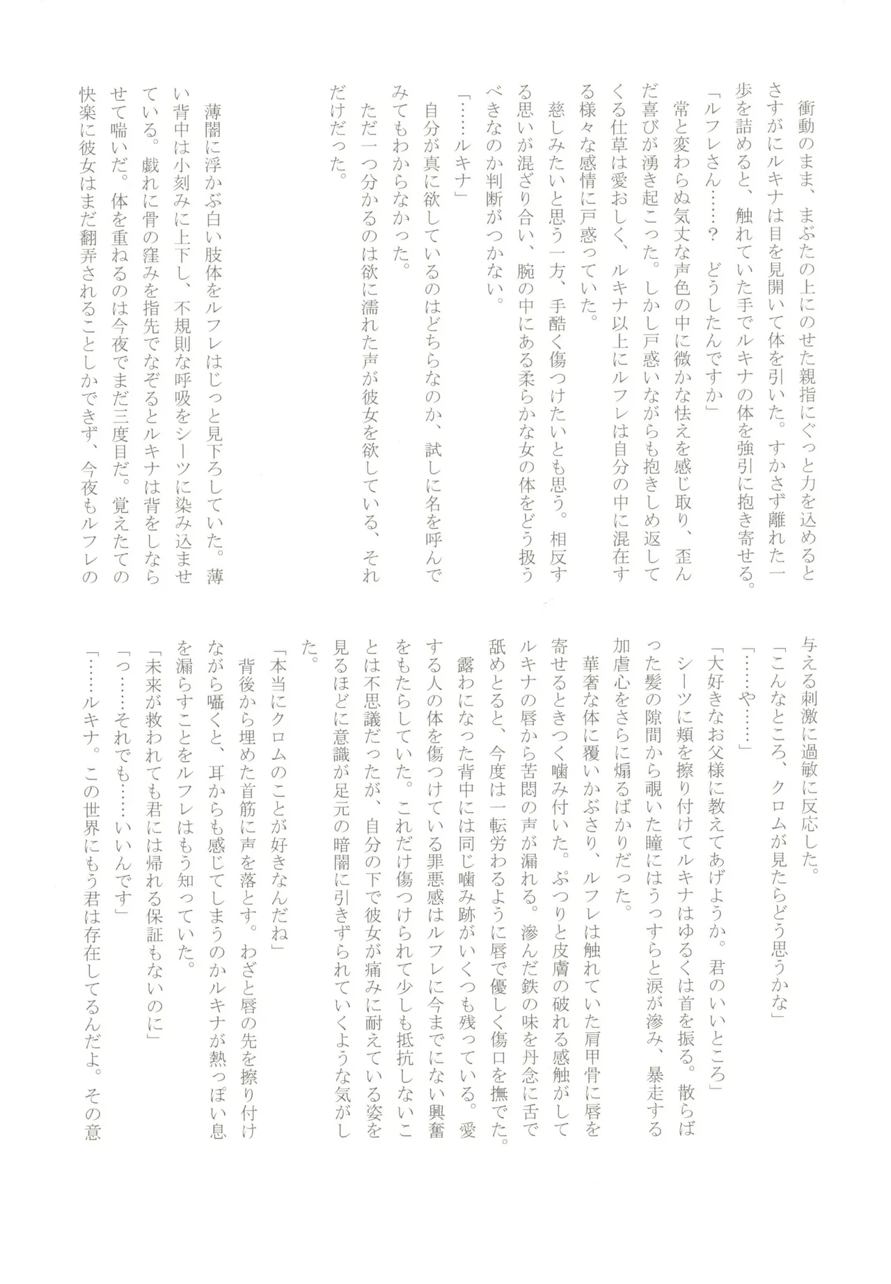 オムファタール Page.29