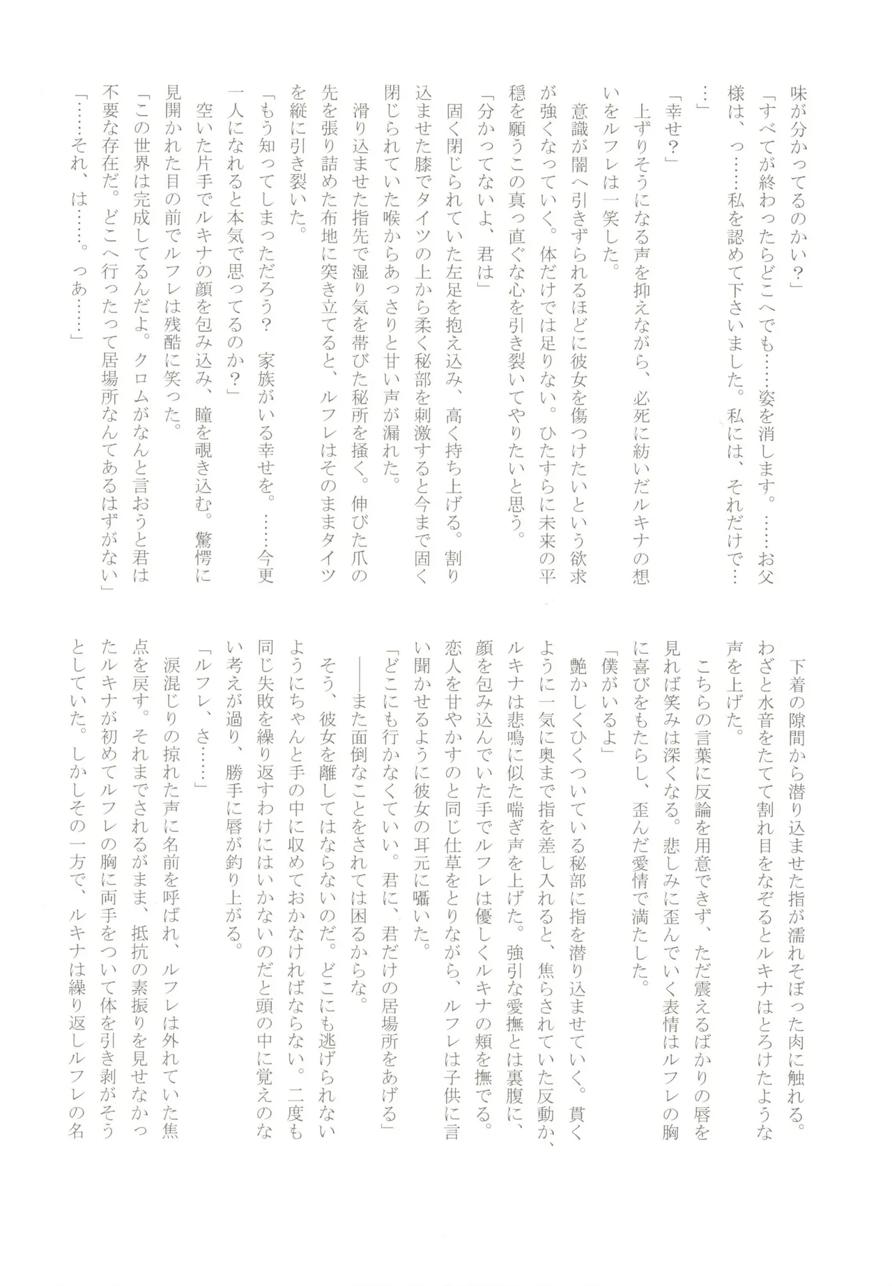 オムファタール Page.30