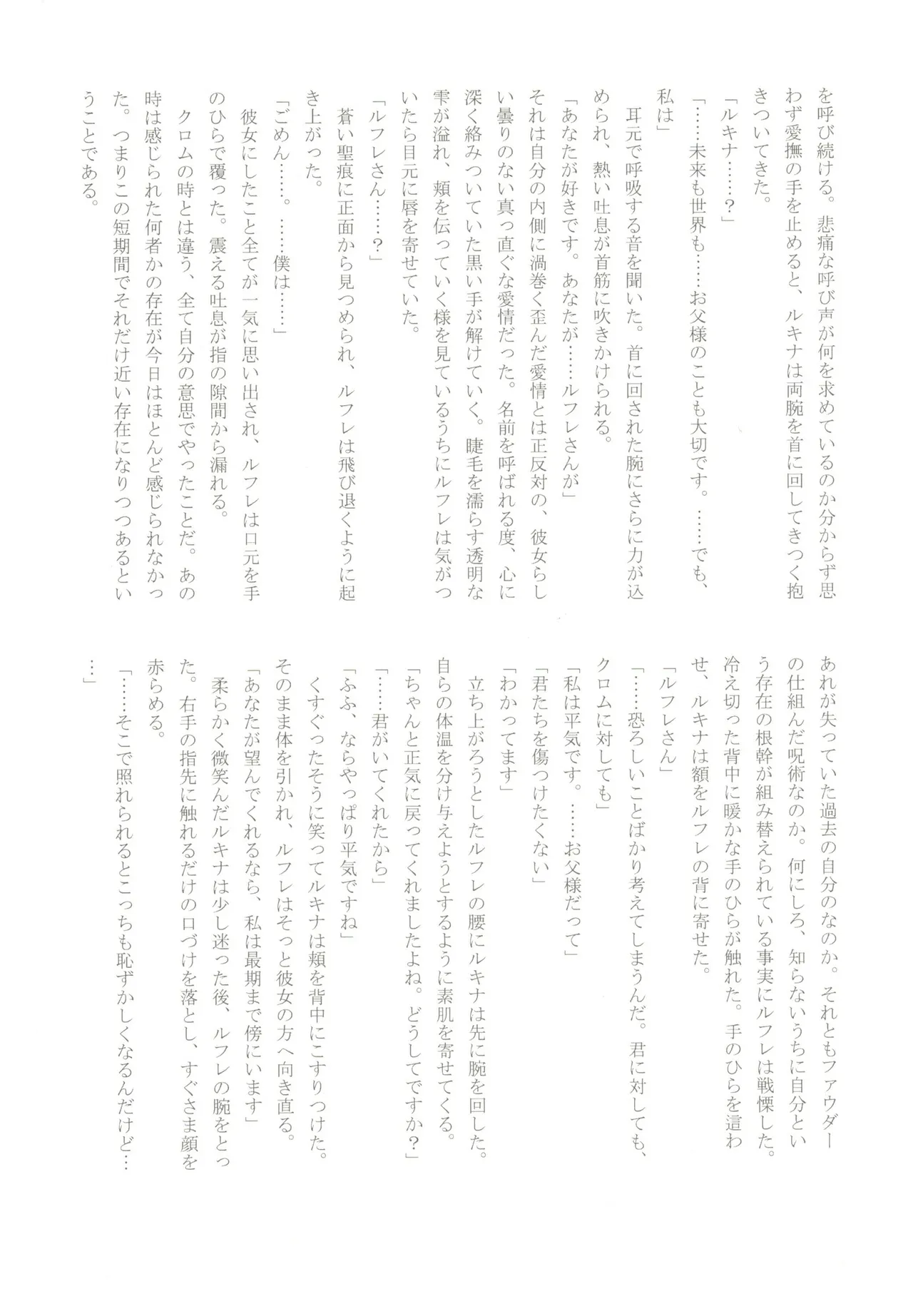 オムファタール Page.31