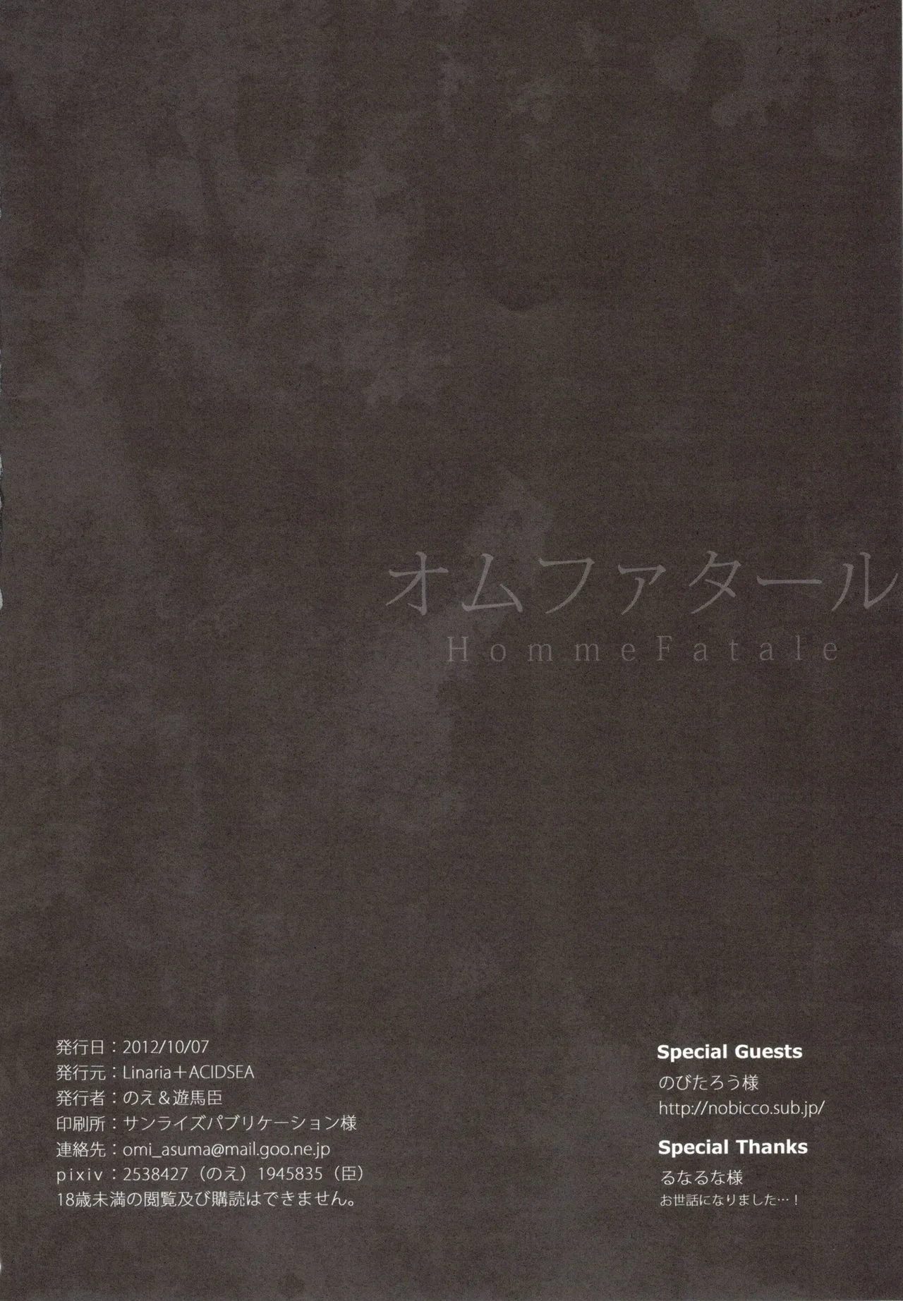 オムファタール Page.34