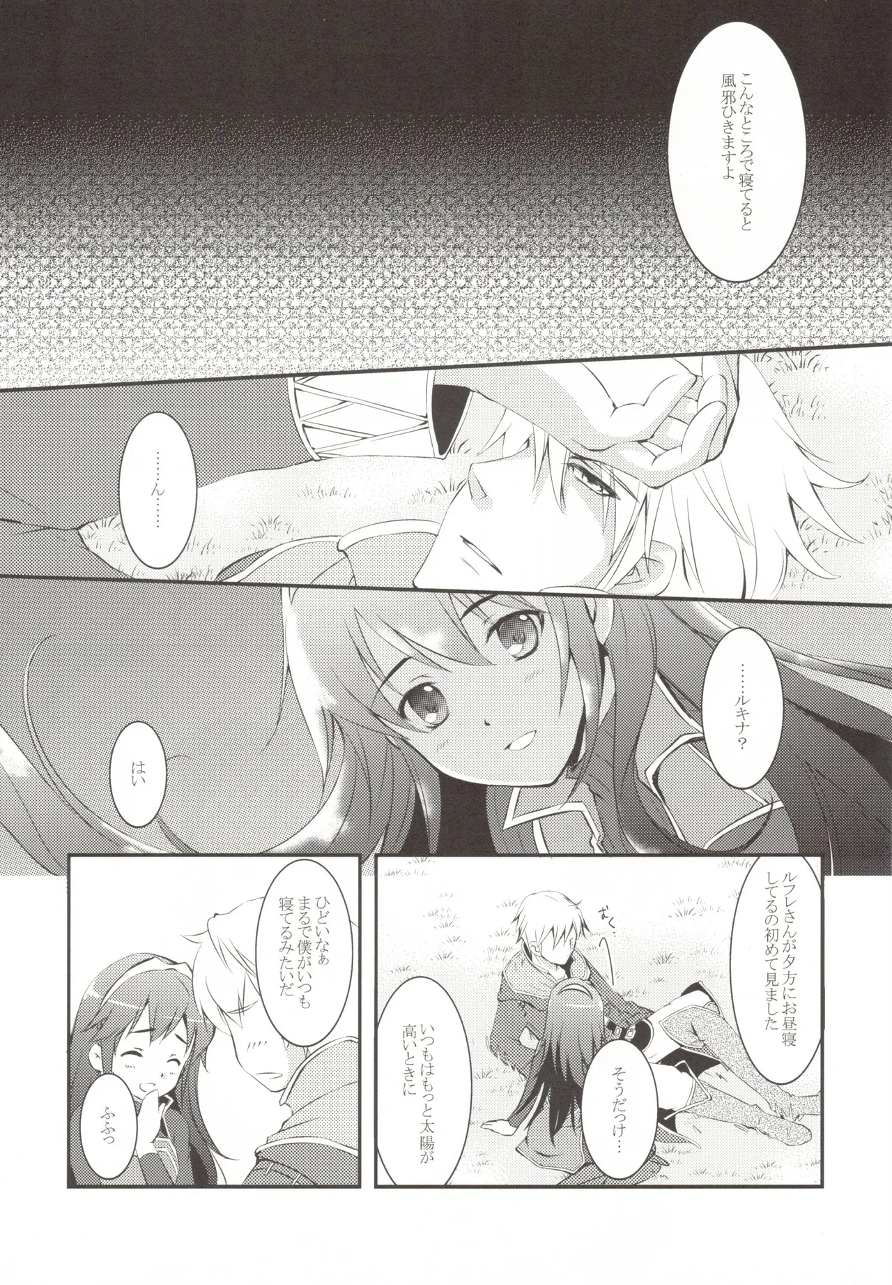 オムファタール Page.5