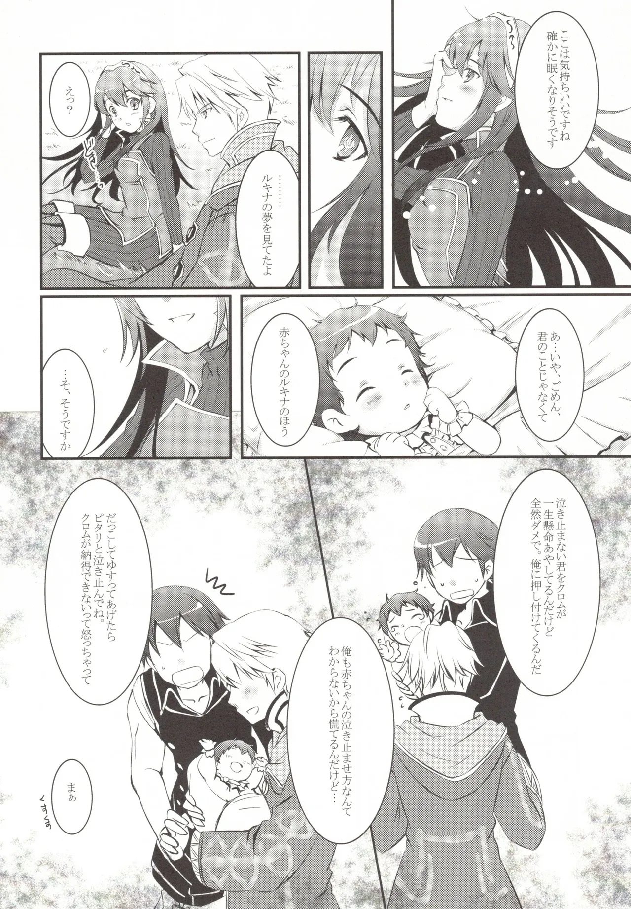 オムファタール Page.6