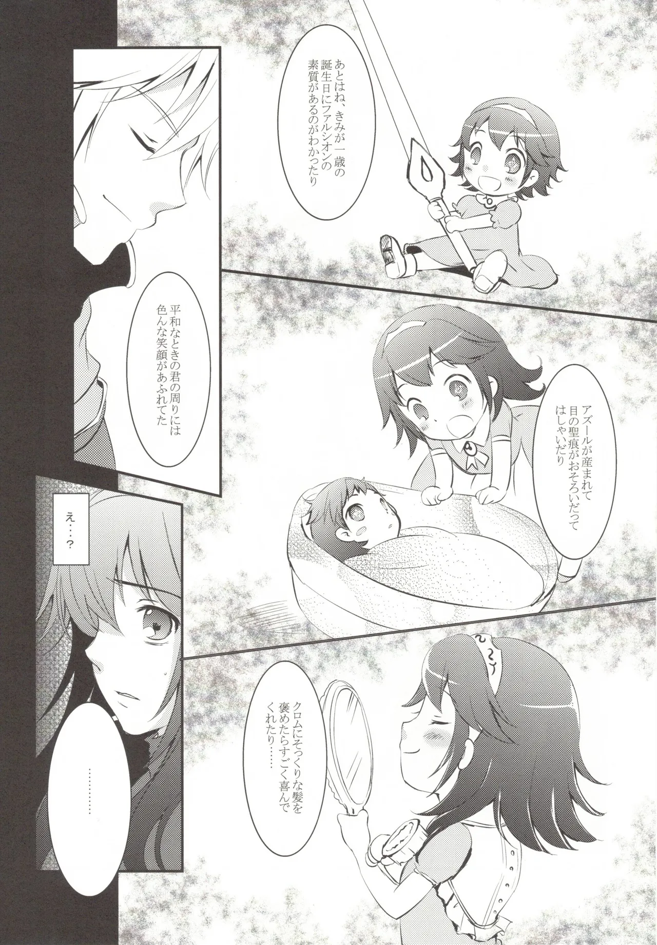 オムファタール Page.7