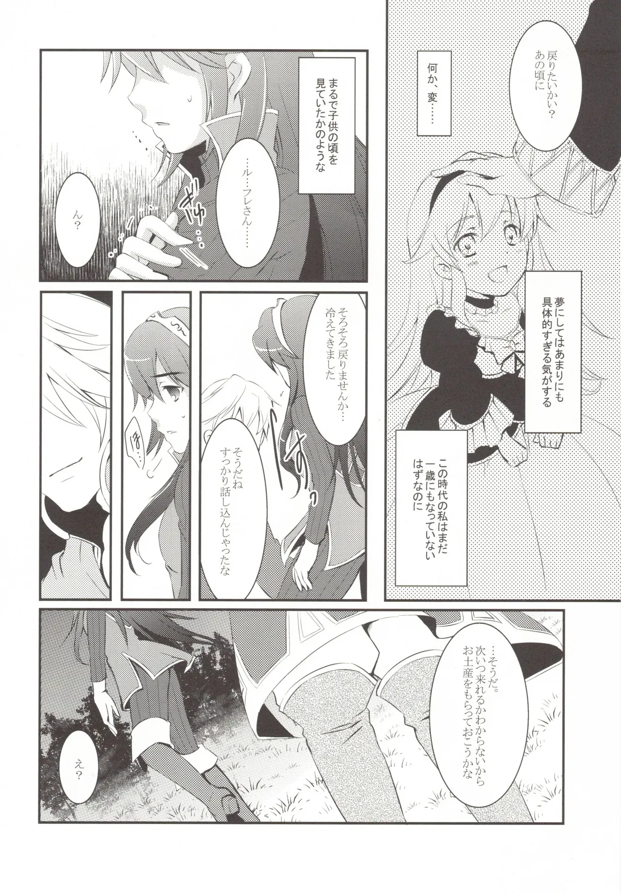 オムファタール Page.8