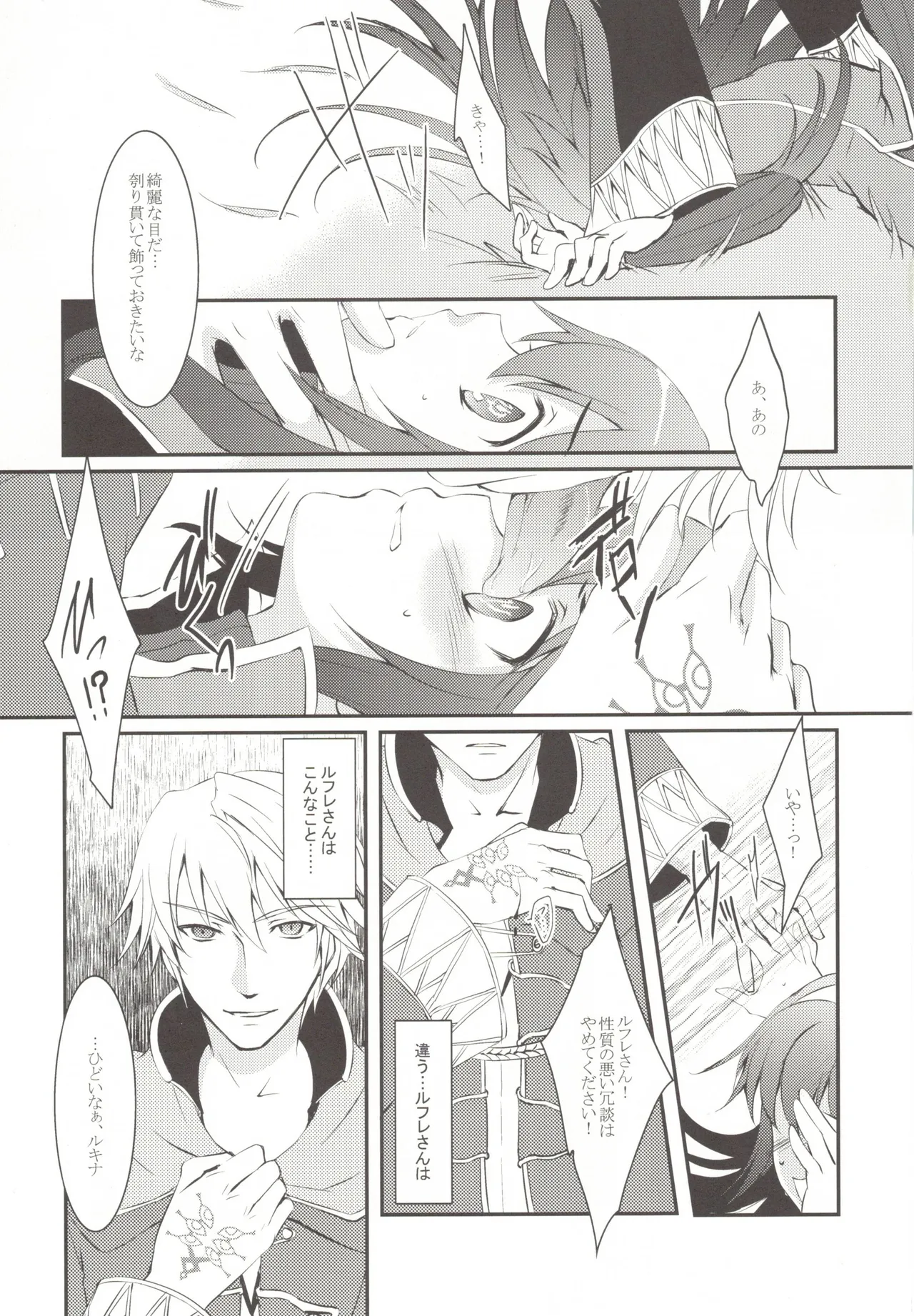 オムファタール Page.9