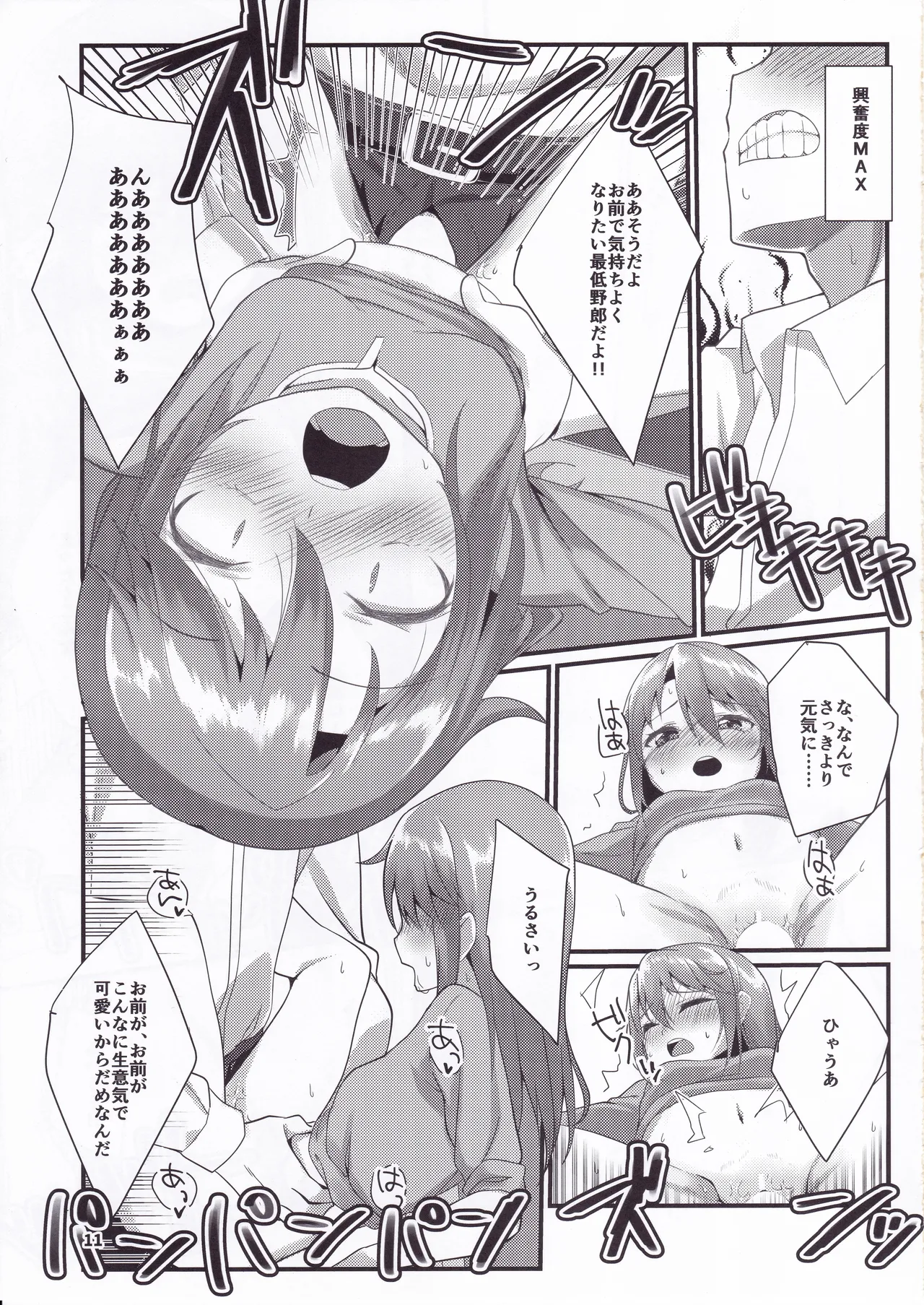 六畳間の晩御飯 -けんぜん版- Page.10