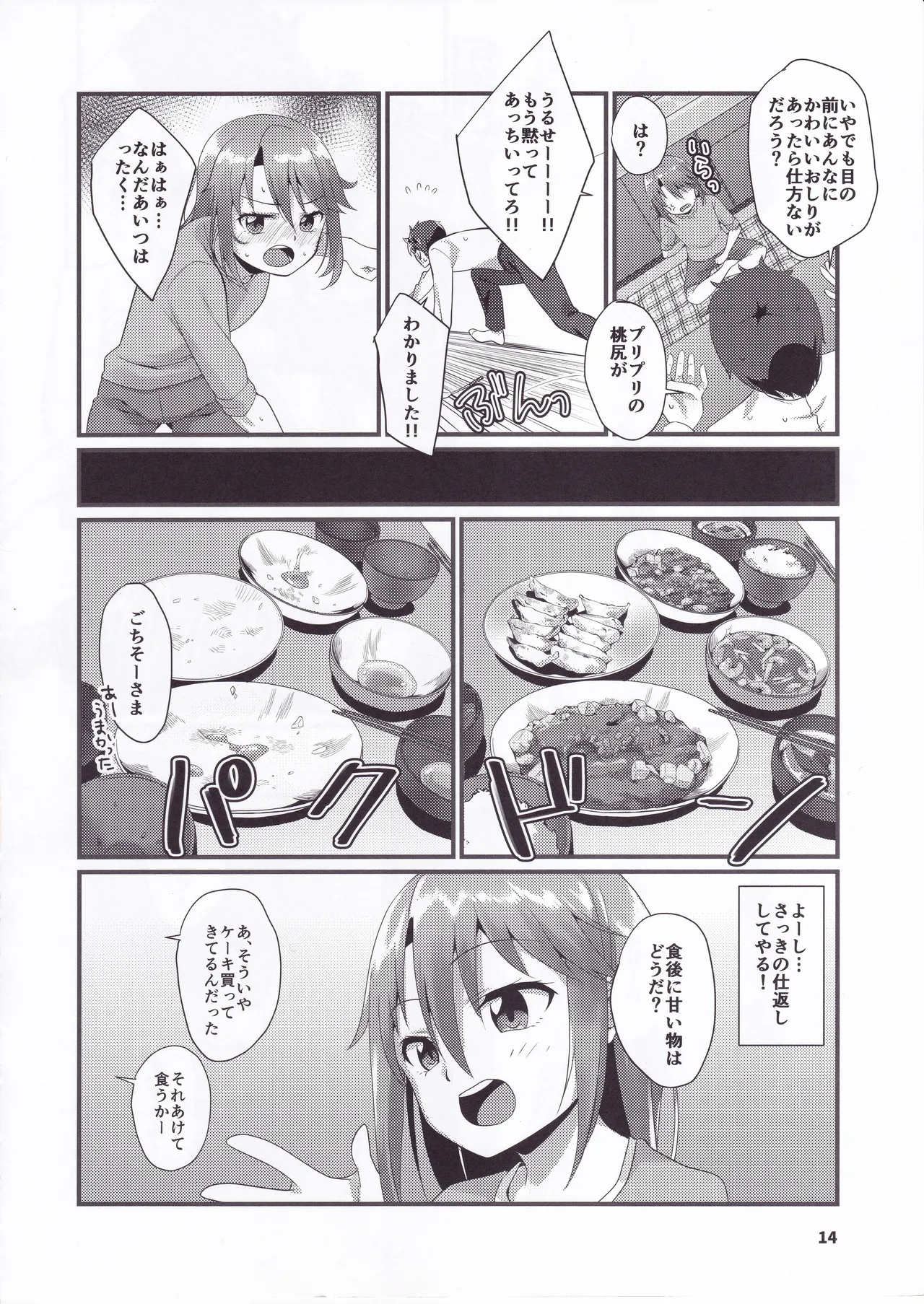 六畳間の晩御飯 -けんぜん版- Page.13