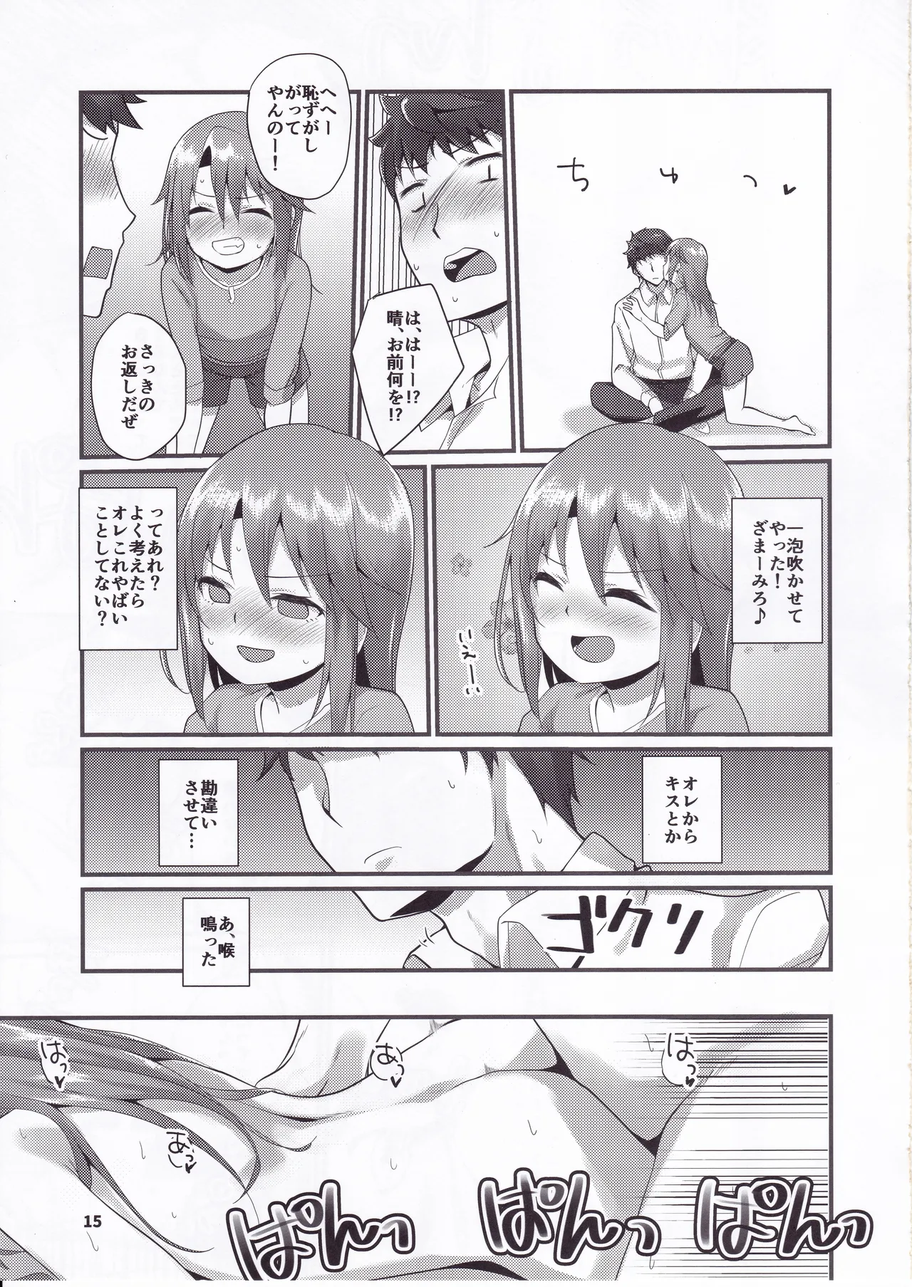 六畳間の晩御飯 -けんぜん版- Page.14