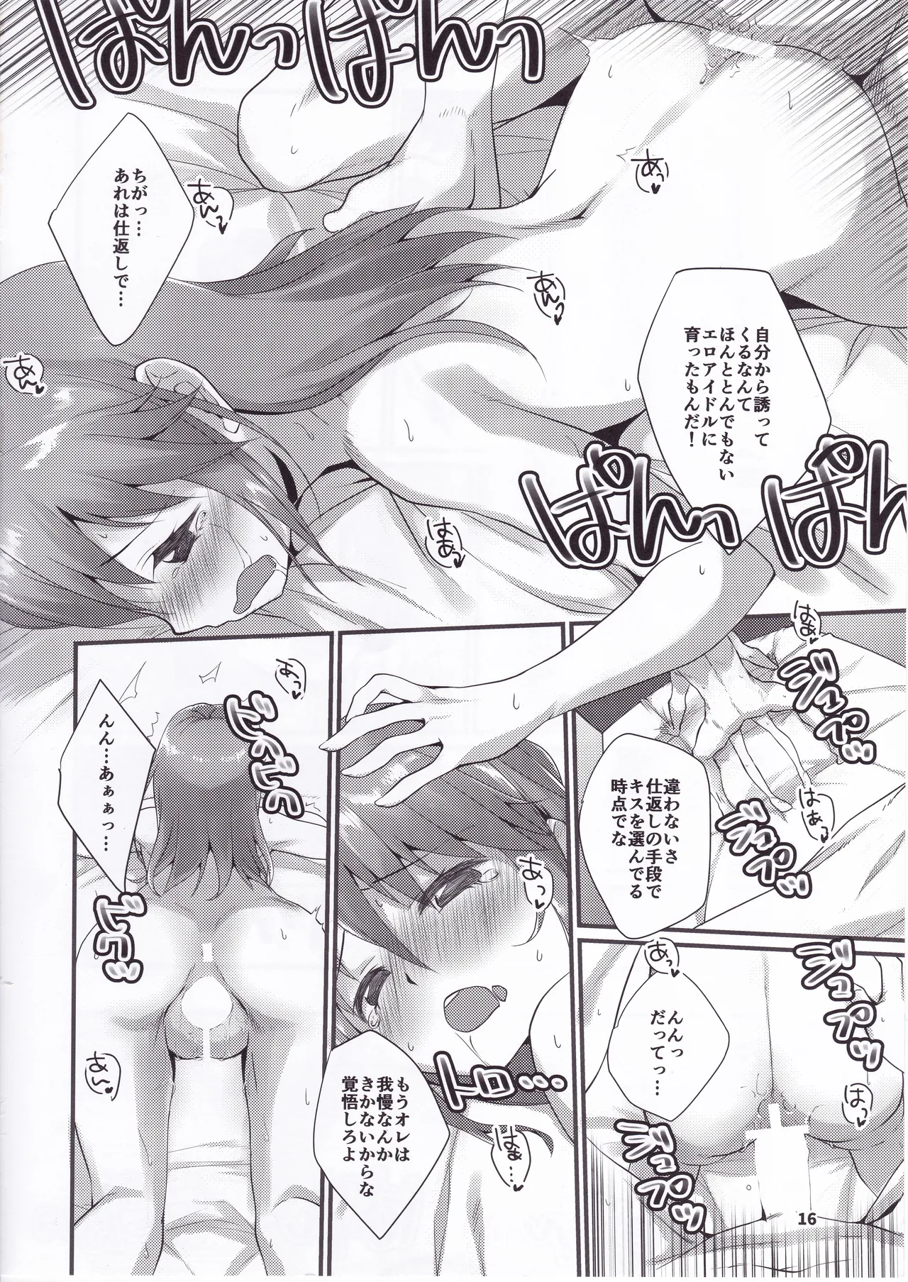六畳間の晩御飯 -けんぜん版- Page.15