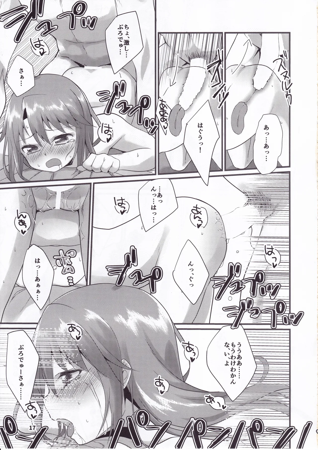 六畳間の晩御飯 -けんぜん版- Page.16