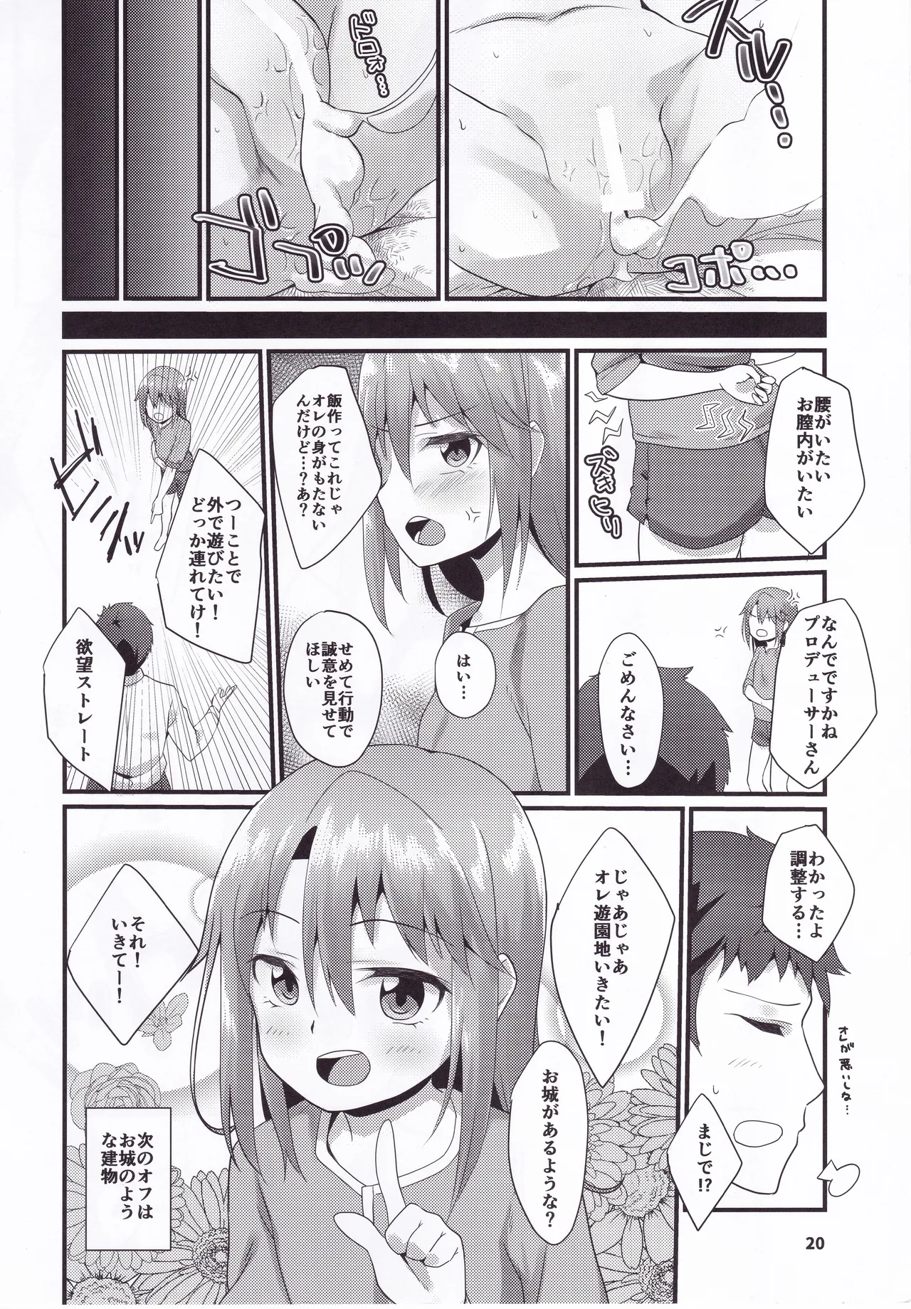 六畳間の晩御飯 -けんぜん版- Page.19