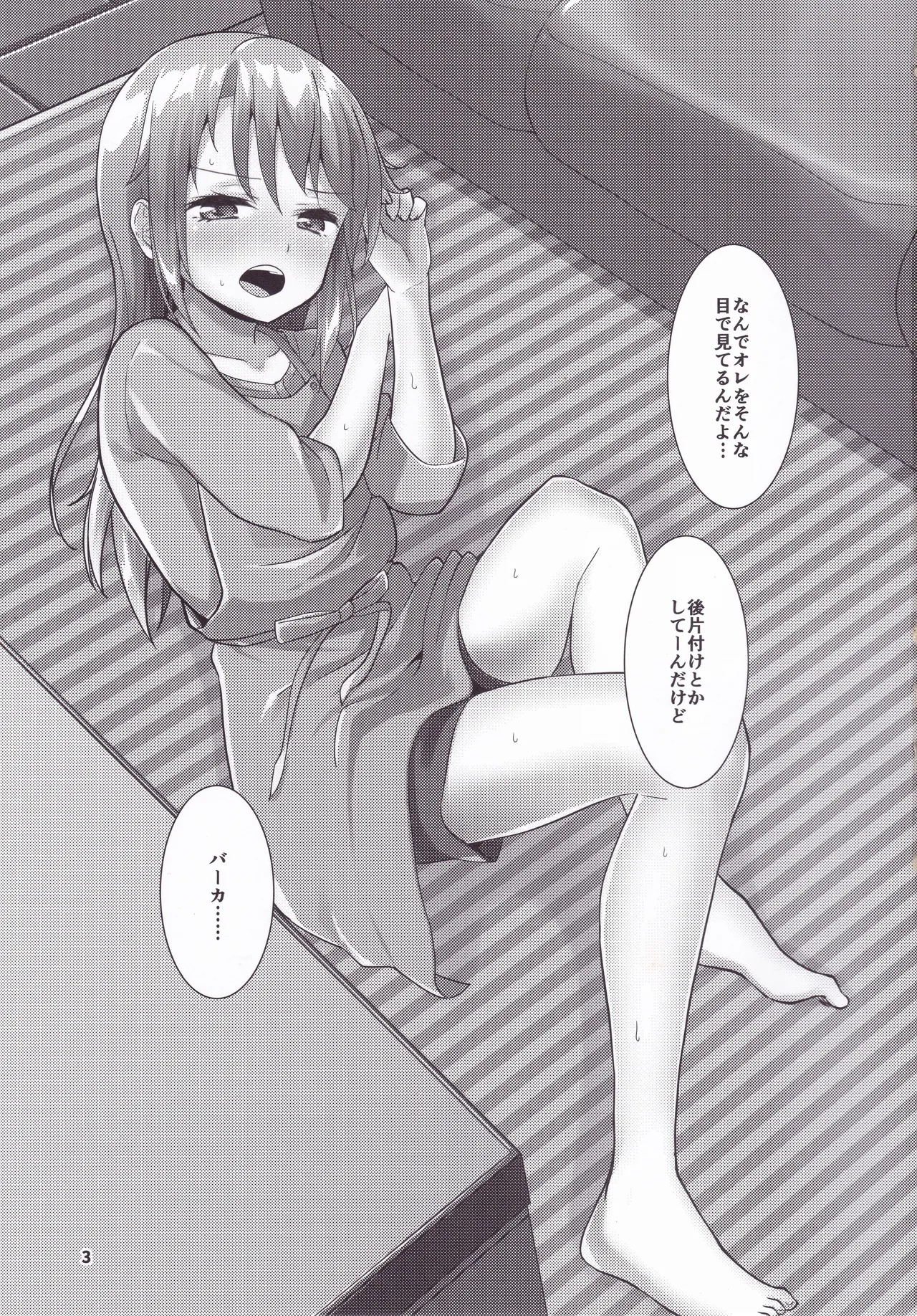 六畳間の晩御飯 -けんぜん版- Page.2